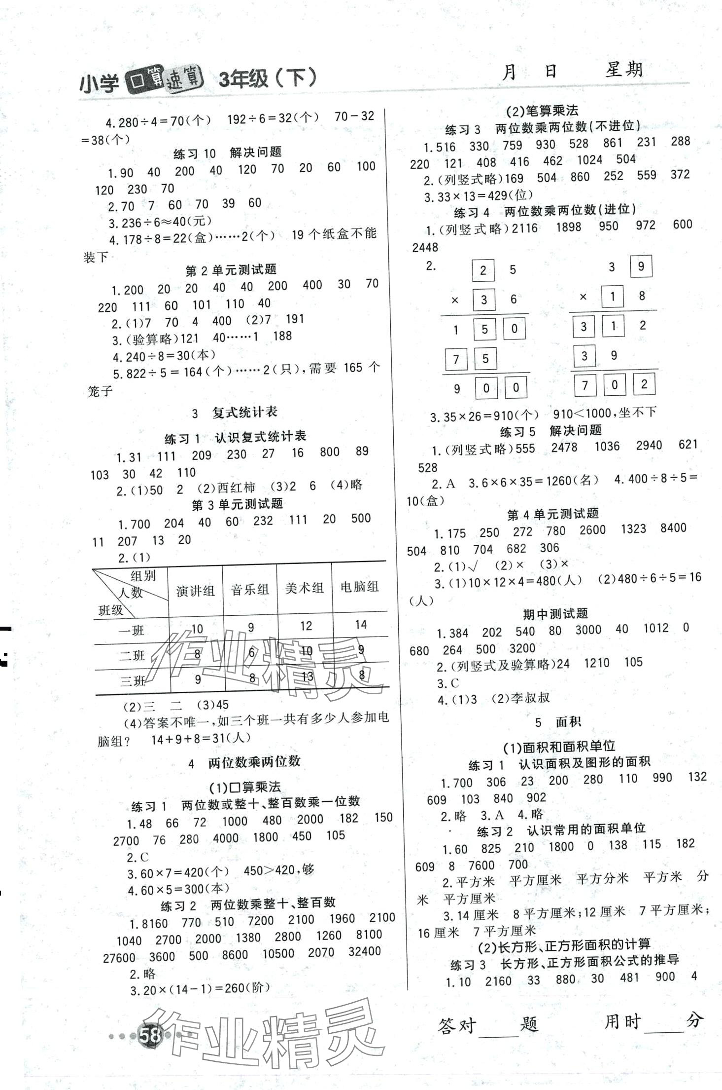 2024年小学口算速算四川民族出版社三年级数学下册人教版 第2页