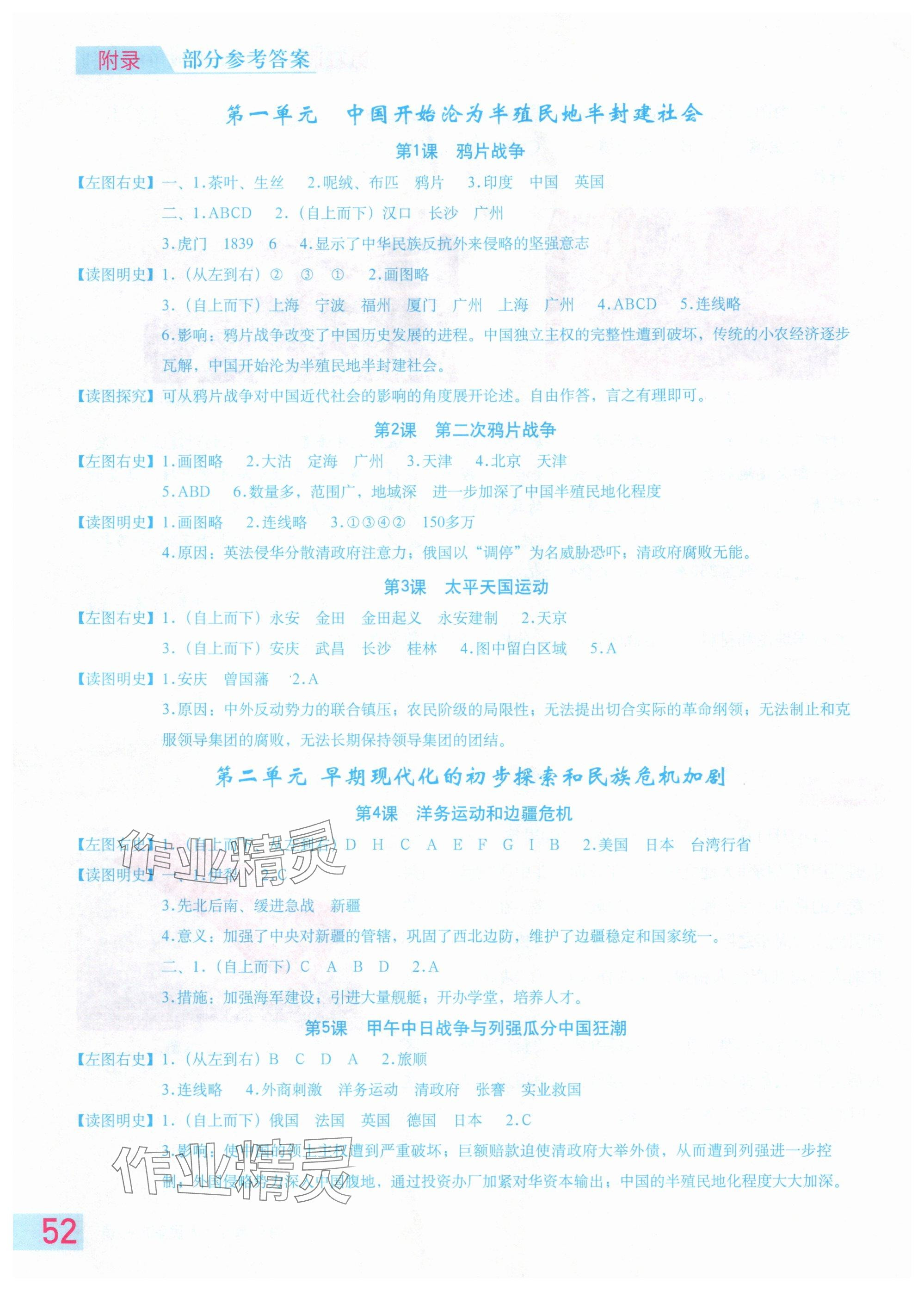 2025年填充图册星球地图出版社八年级历史上册人教版江苏专版 第1页