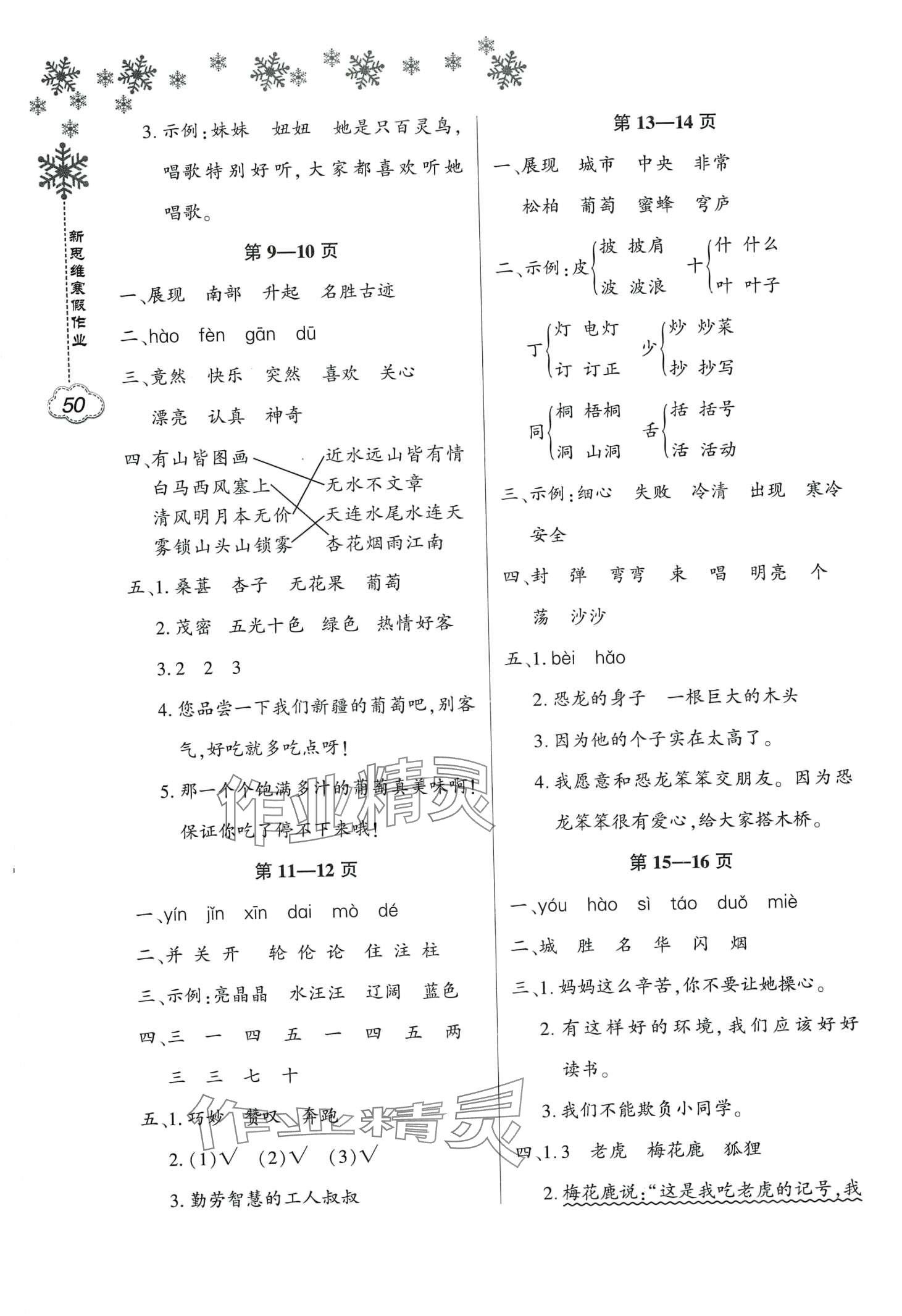 2024年新思维寒假作业二年级语文 第2页