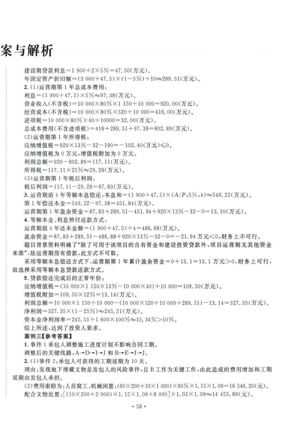 2025年全国一级造价工程师资格考试金考卷建设工程造价案例分析土木建筑工程&nbsp;第2页