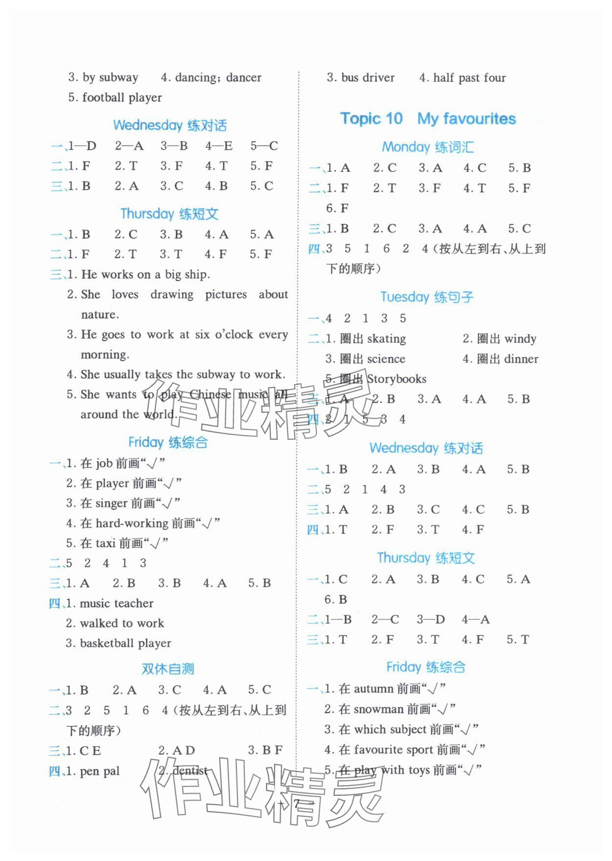2025年星火英语SPARK五年级英语人教版 第7页