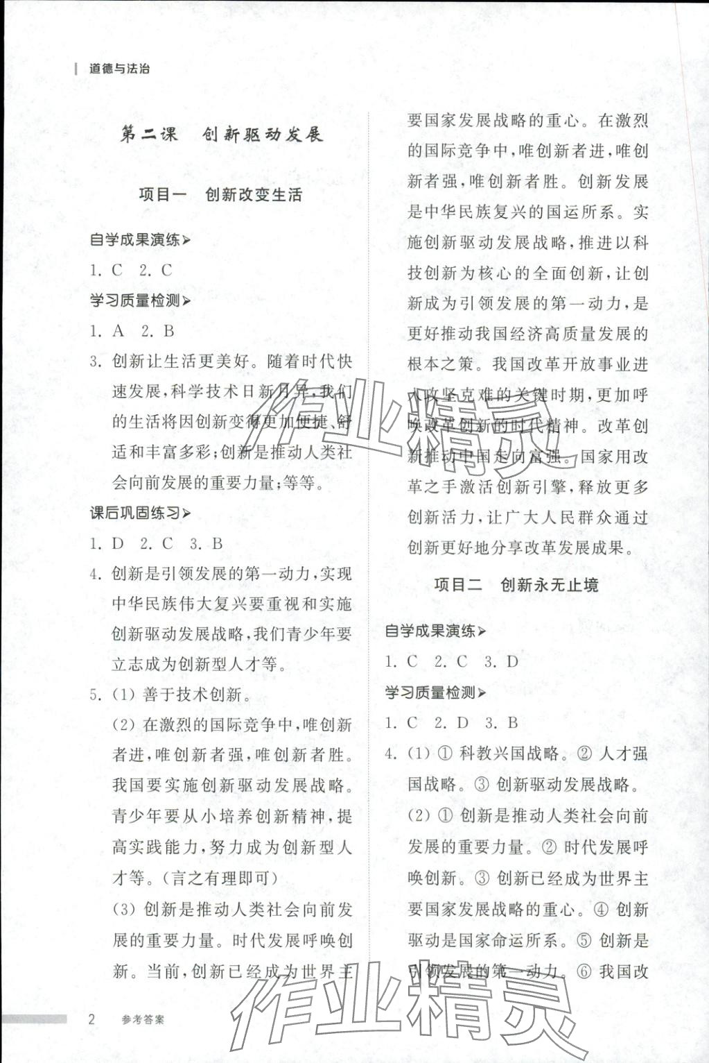 2025年导学与检测九年级道德与法治全一册人教版1 第2页