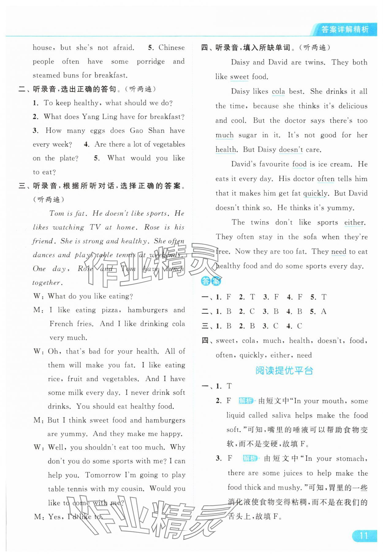 2024年亮点给力提优课时作业本六年级英语下册译林版 参考答案第11页