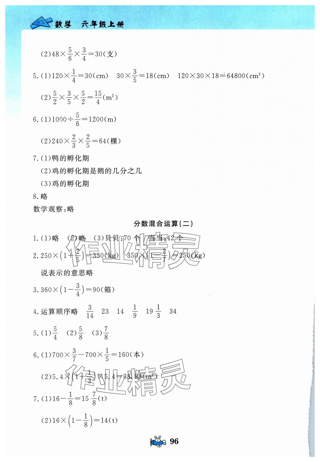 2023年伴你成長(zhǎng)北京師范大學(xué)出版社六年級(jí)數(shù)學(xué)上冊(cè)北師大版河南專版 第4頁(yè)