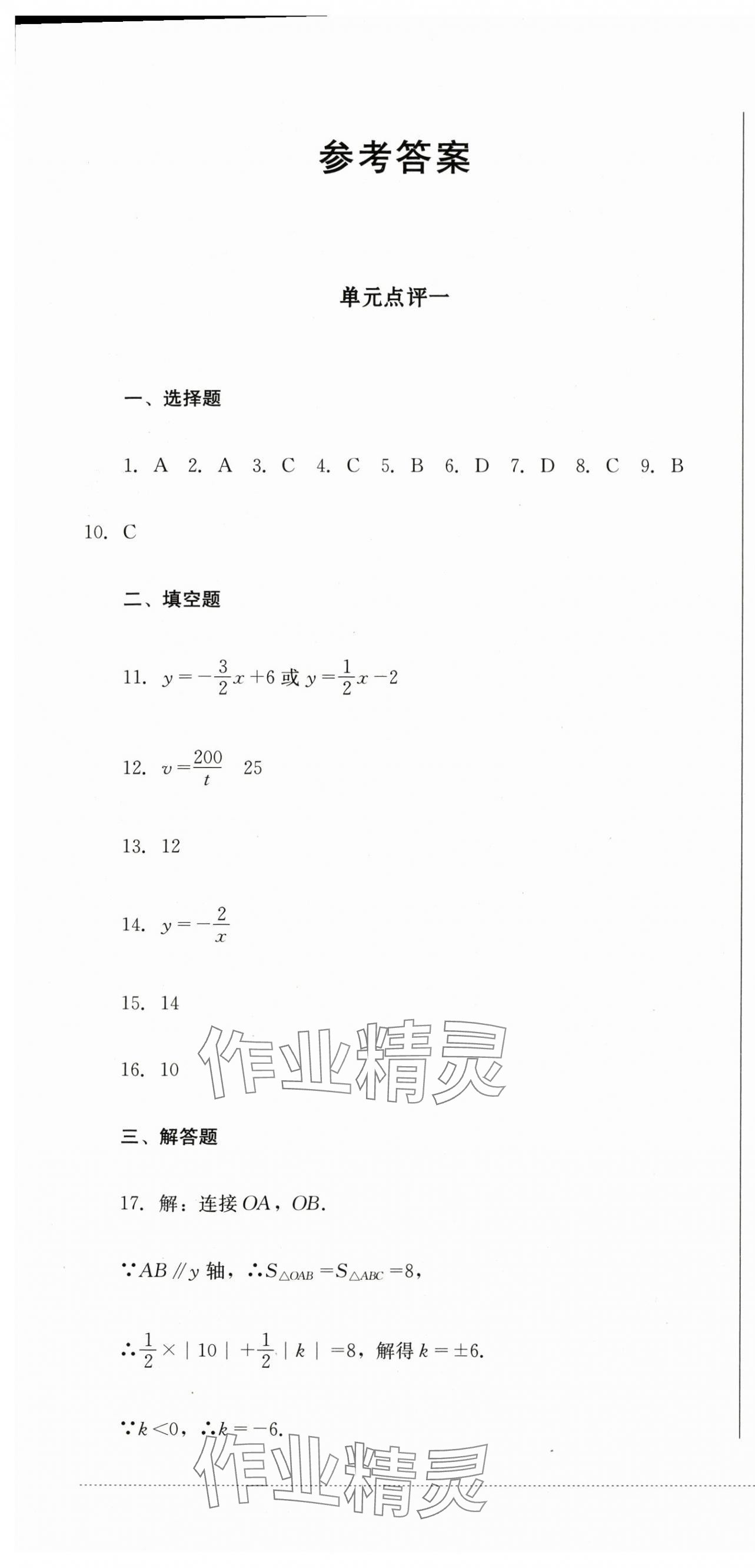 2024年學(xué)情點(diǎn)評四川教育出版社九年級數(shù)學(xué)下冊人教版 第1頁