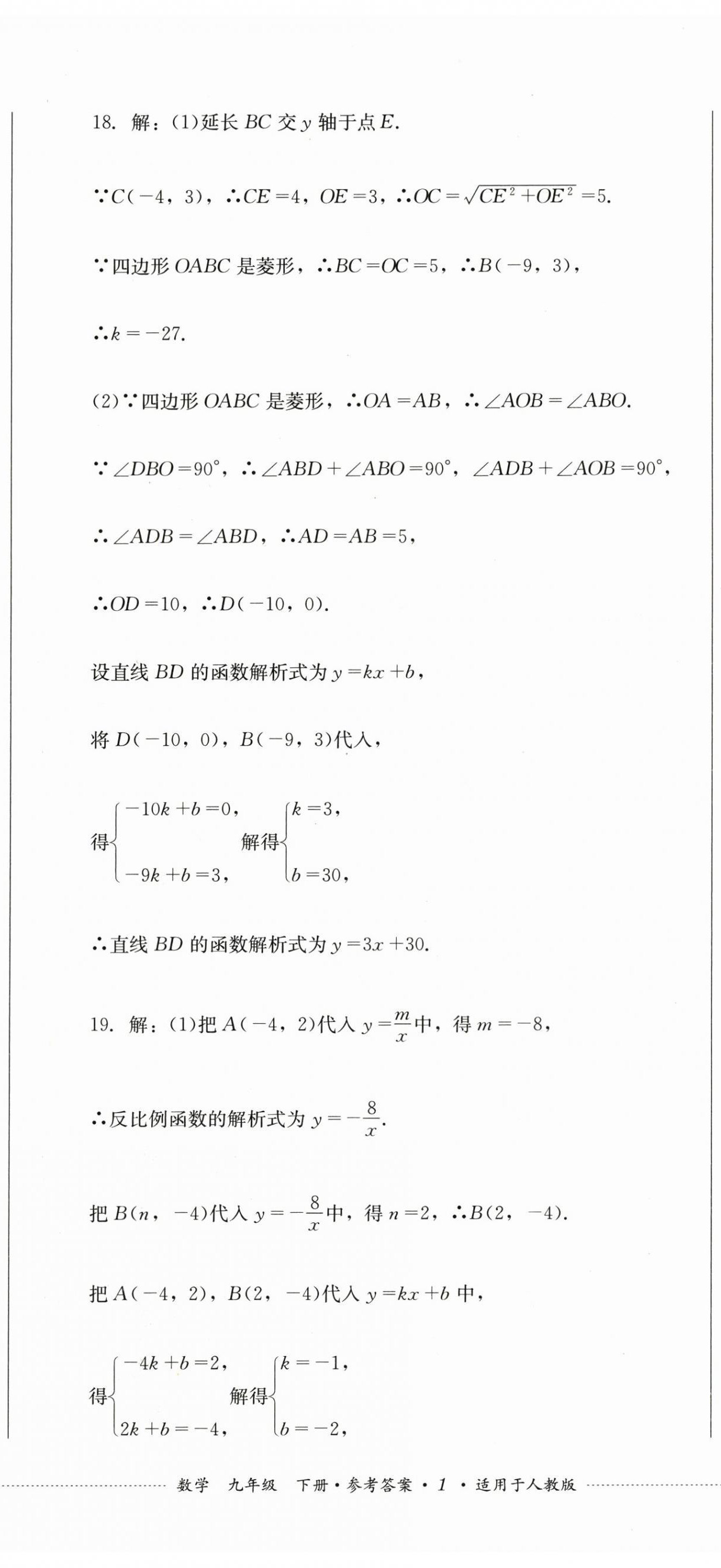 2024年學情點評四川教育出版社九年級數(shù)學下冊人教版 第2頁