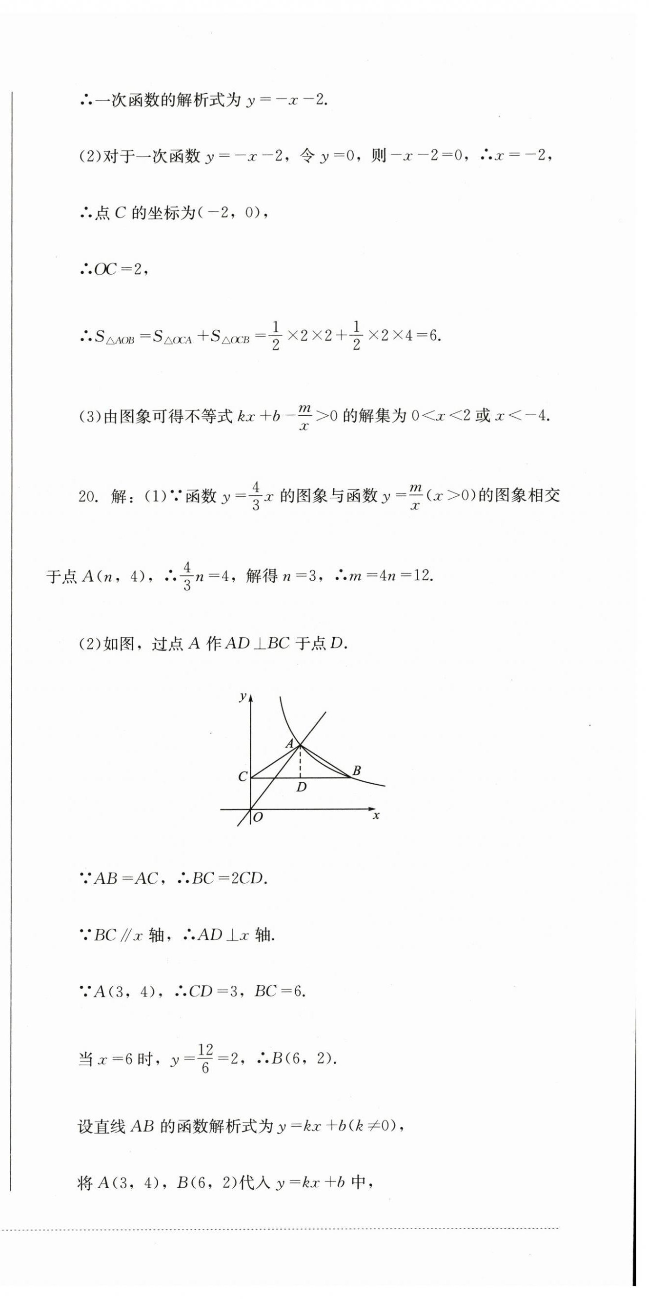 2024年學(xué)情點(diǎn)評四川教育出版社九年級數(shù)學(xué)下冊人教版 第3頁