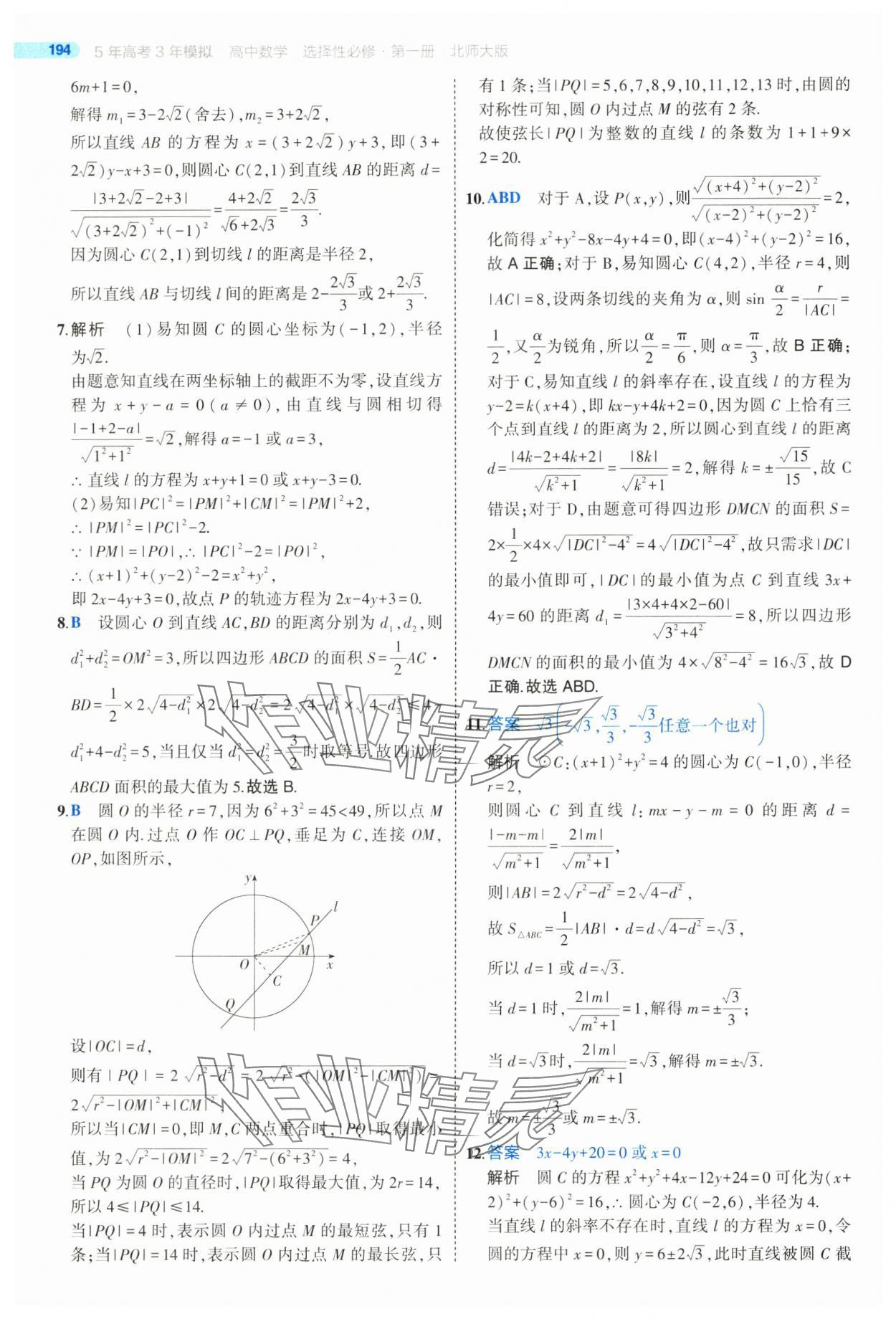2025年5年高考3年模擬高二數(shù)學(xué)選擇性必修第一冊北師大版 參考答案第20頁