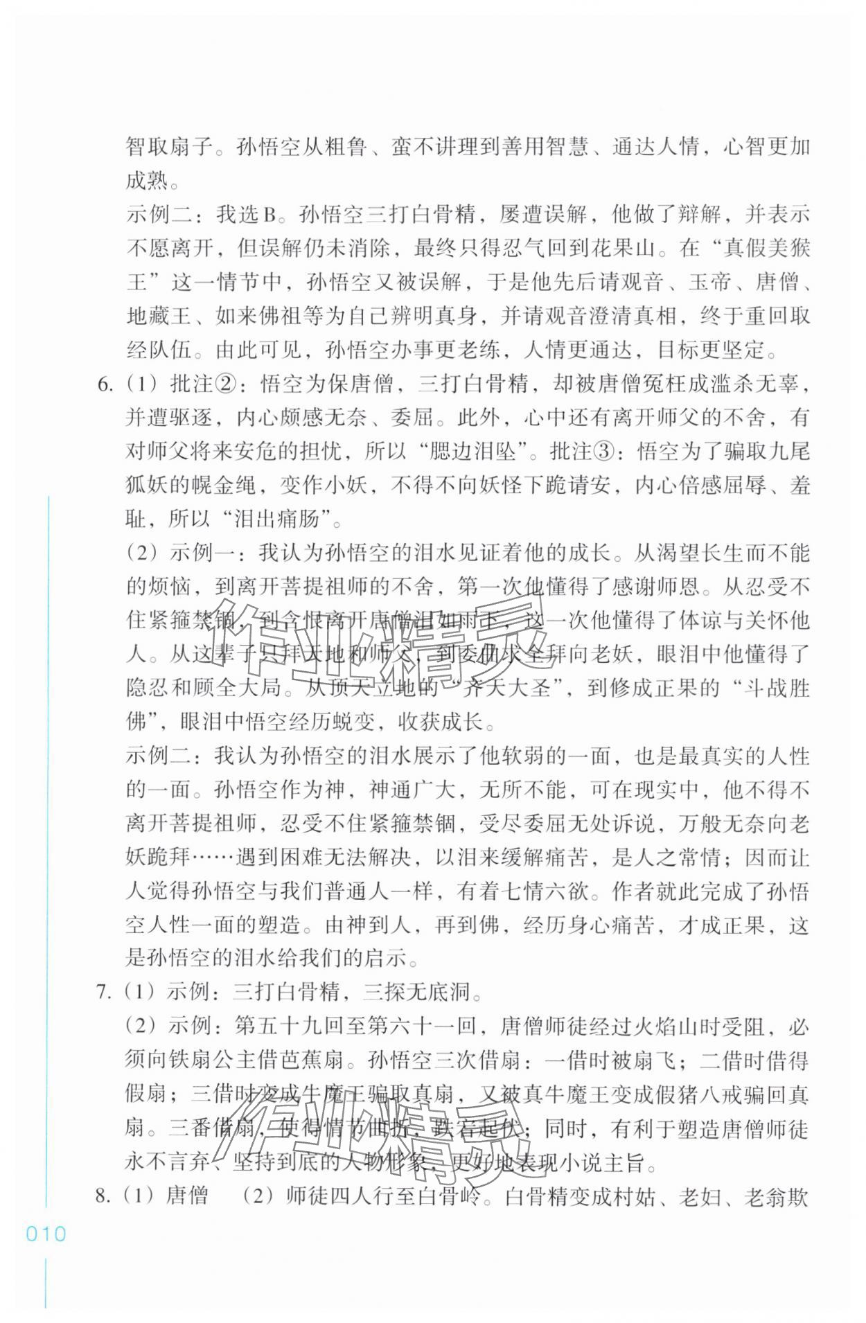 2024年樂支點(diǎn)名著導(dǎo)讀七年級(jí)語(yǔ)文上冊(cè)人教版&nbsp;參考答案第10頁(yè)