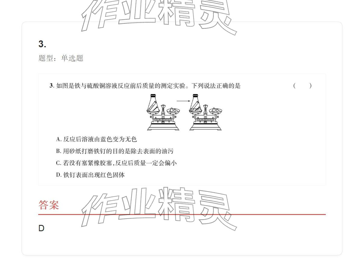 2025年学业水平评价九年级化学全一册人教版&nbsp;参考答案第63页