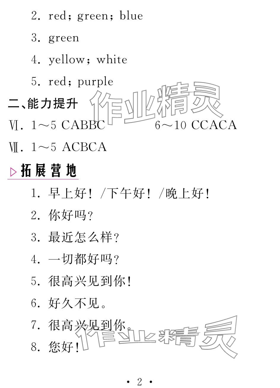 2024年天舟文化精彩寒假團(tuán)結(jié)出版社七年級(jí)英語(yǔ) 參考答案第2頁(yè)