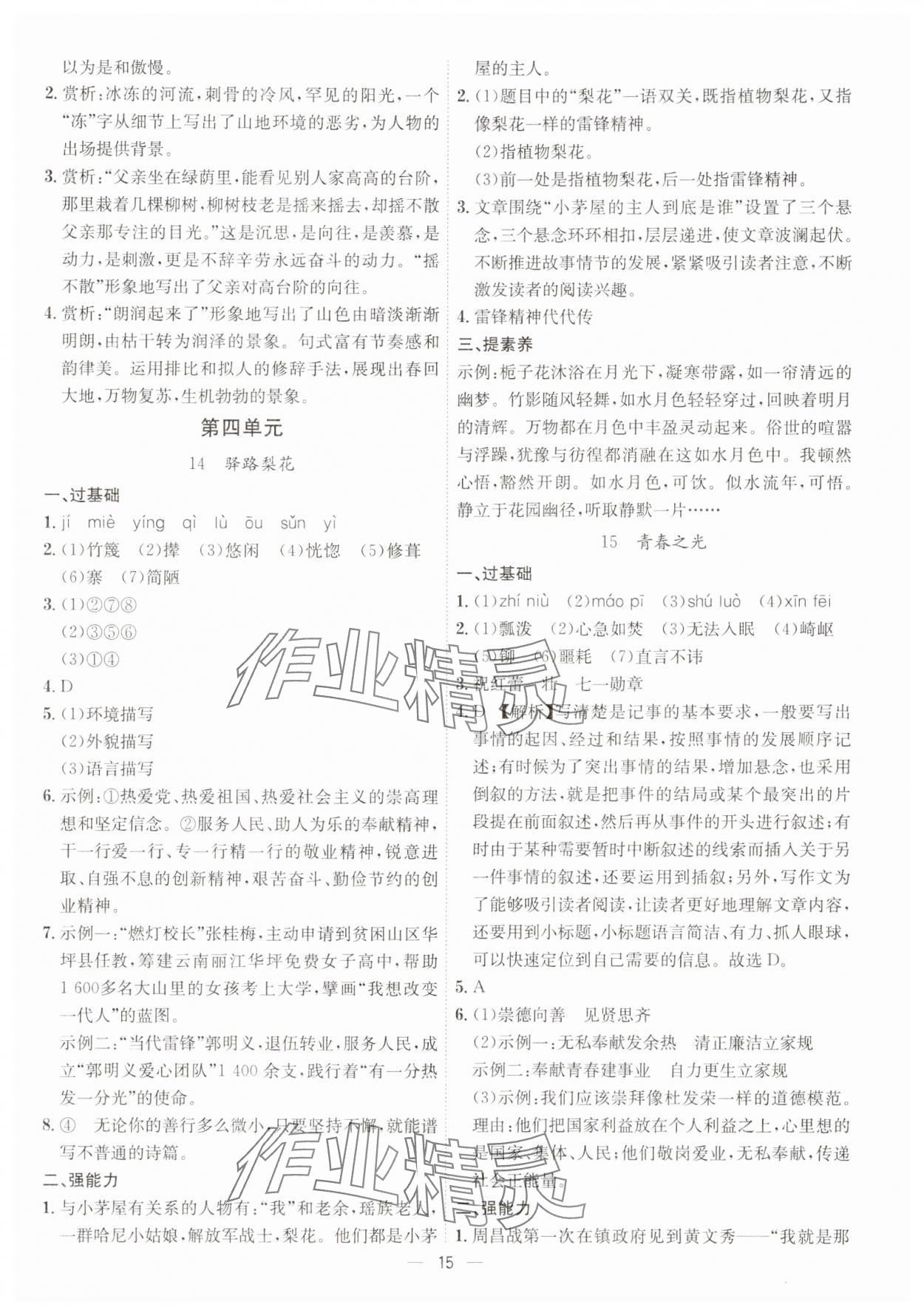 2025年考點專練七年級語文下冊人教版深圳專版 第15頁