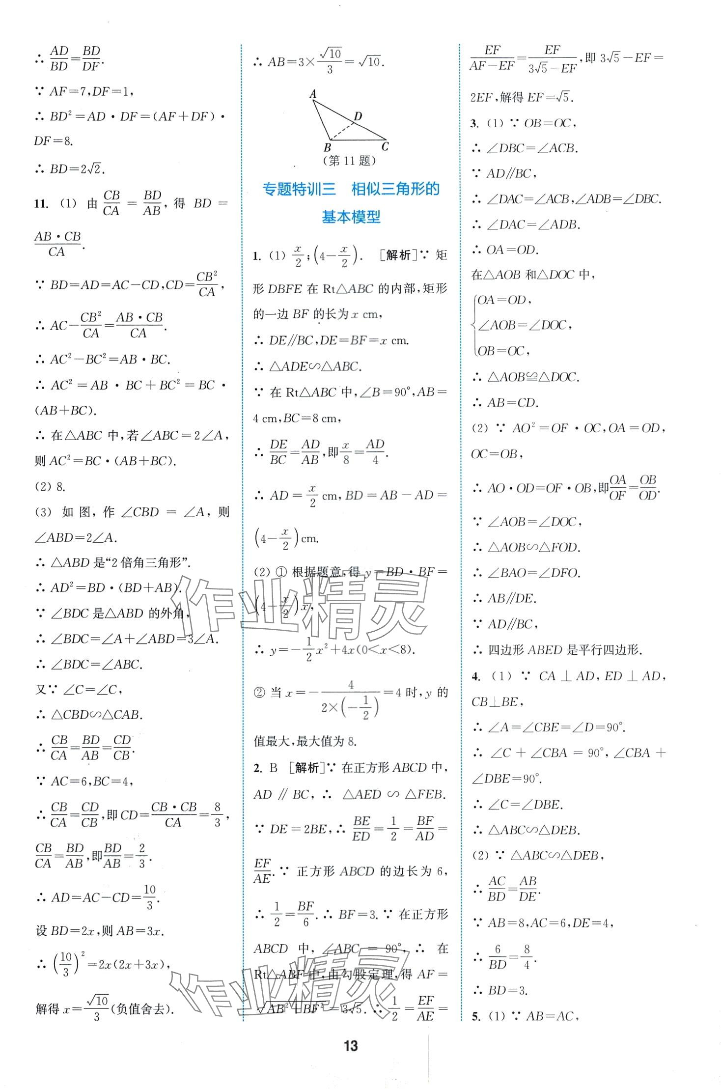 2024年拔尖特訓(xùn)九年級數(shù)學(xué)下冊人教版 第13頁