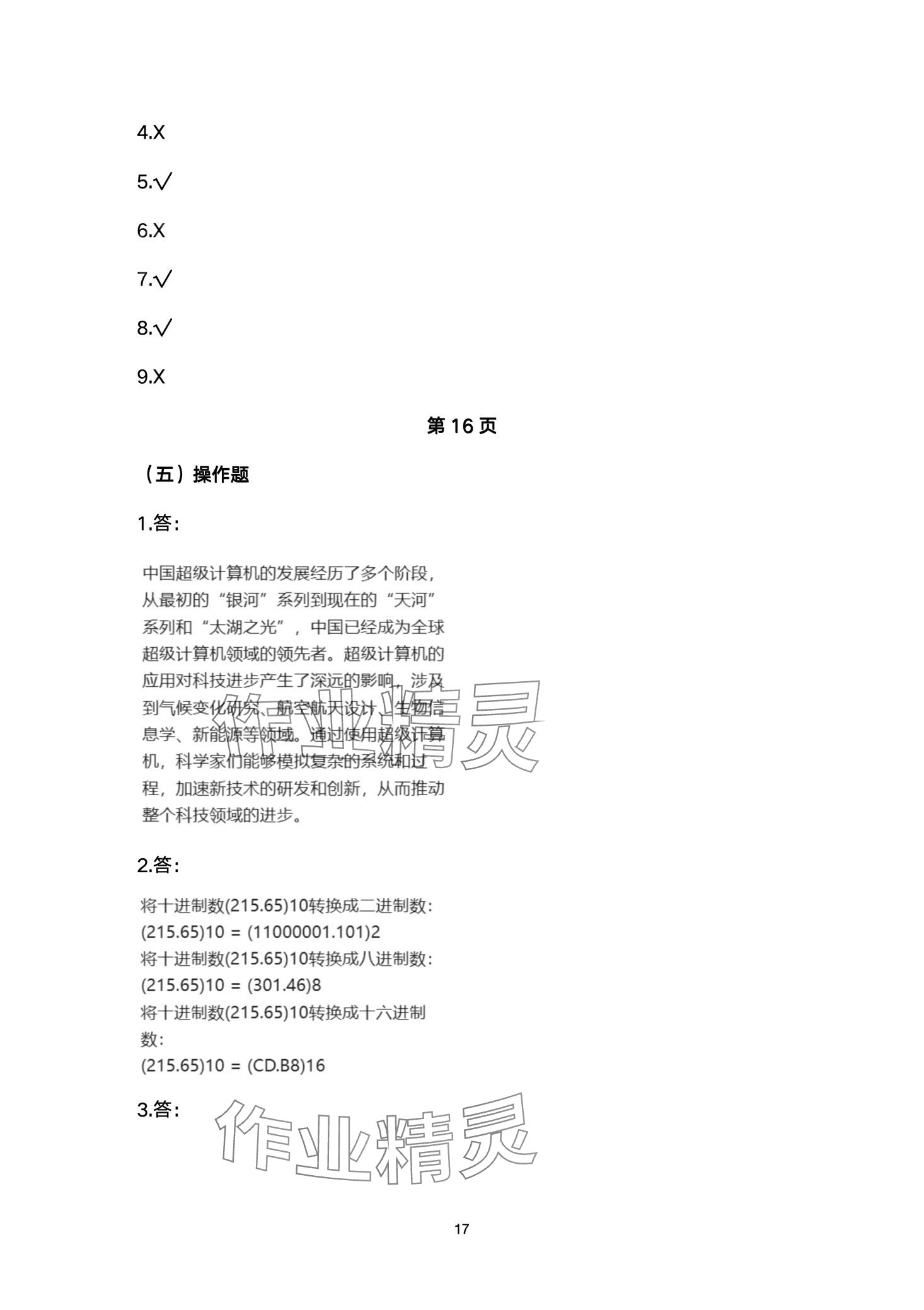 2024年信息技术学习指导与练习中职综合上册&nbsp;第17页