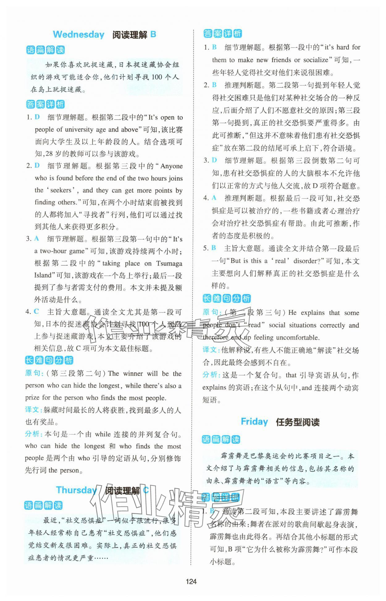 2025年热考英语时文中考07下辑 第2页