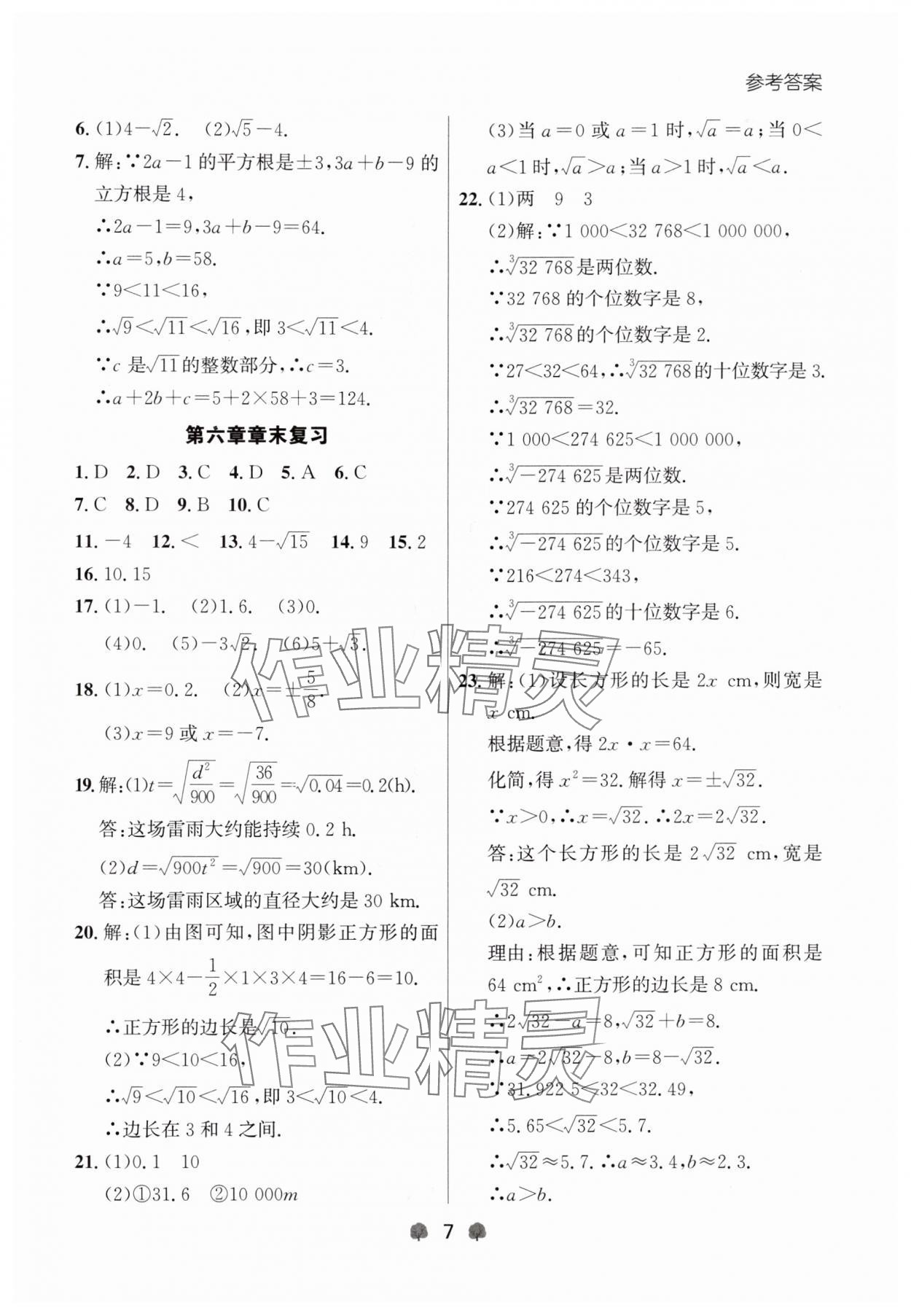 2024年點石成金金牌每課通七年級數(shù)學(xué)下冊人教版遼寧專版 第7頁