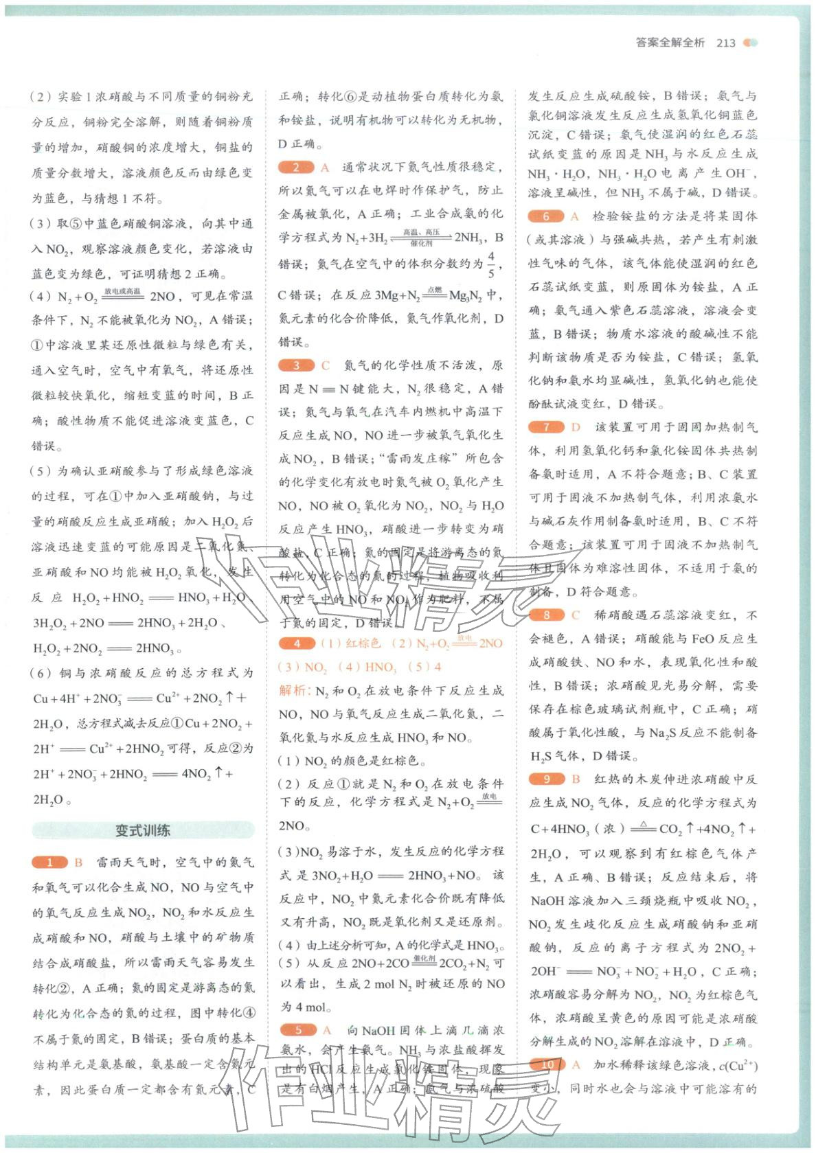 2025年从教材到考试高中化学必修第二册人教版&nbsp;第7页