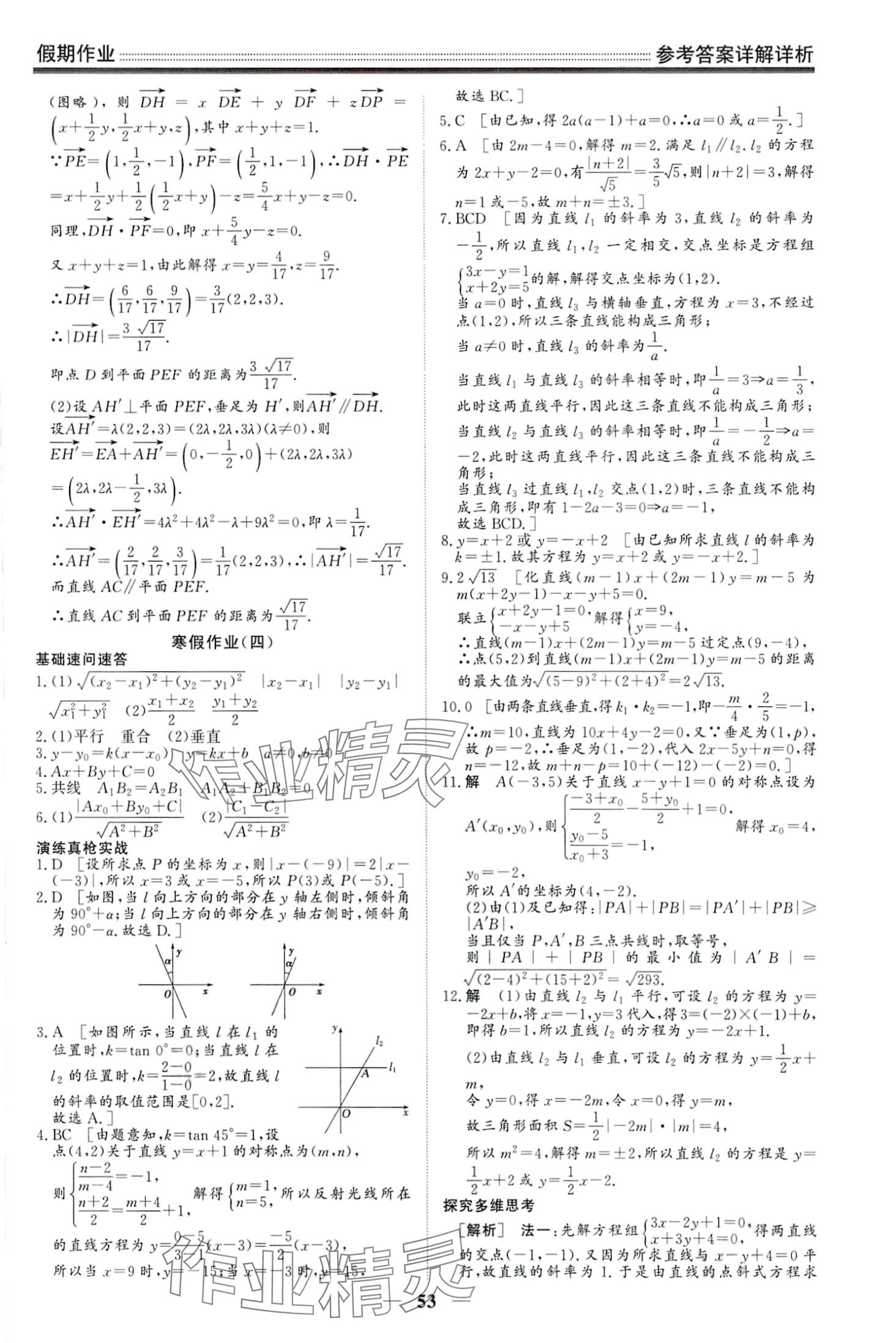 2024年赢在高考假期作业光明日报出版社高二数学人教版 第5页