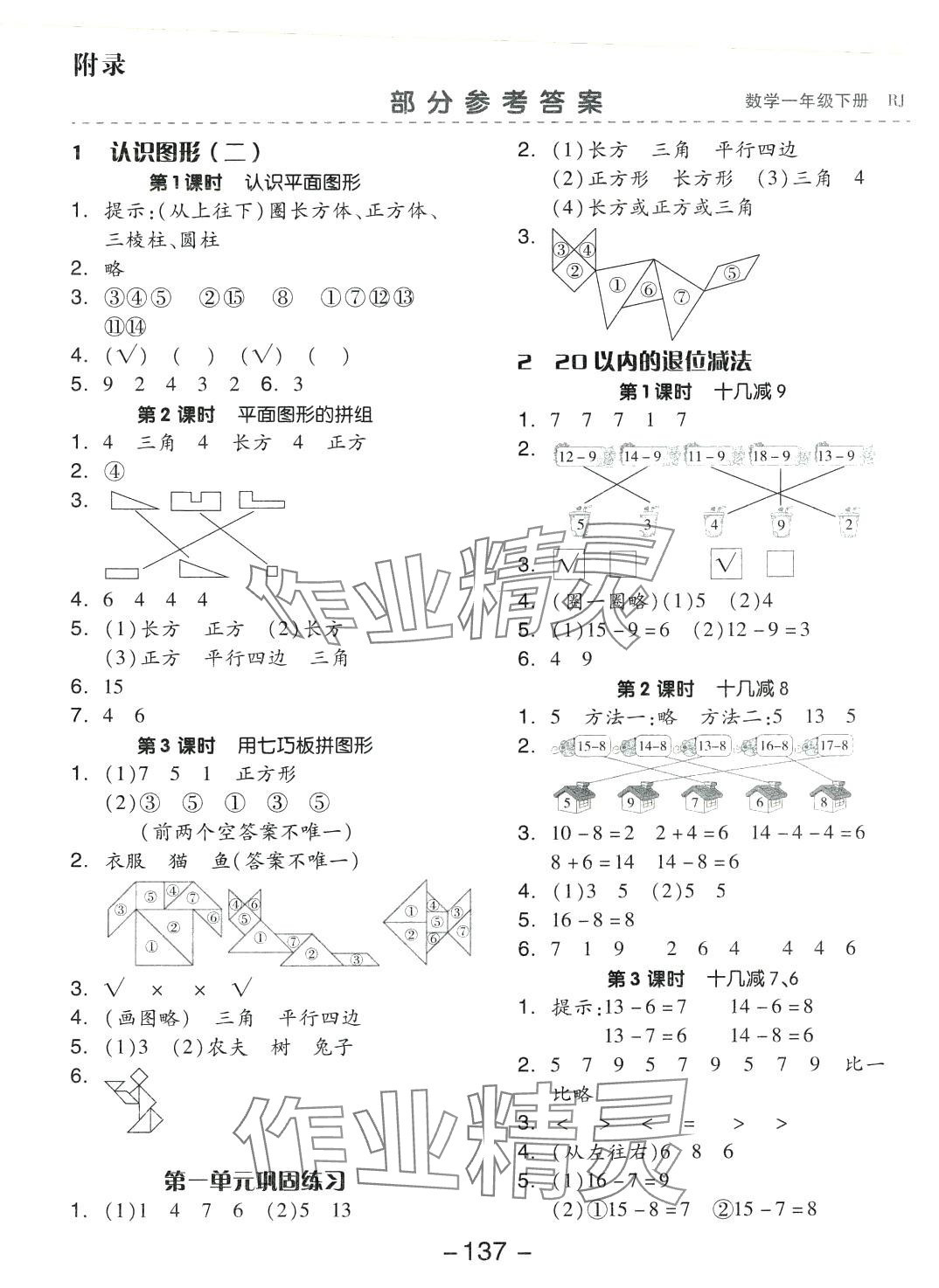 2024年智慧隨堂練一年級數(shù)學(xué)下冊人教版 第1頁