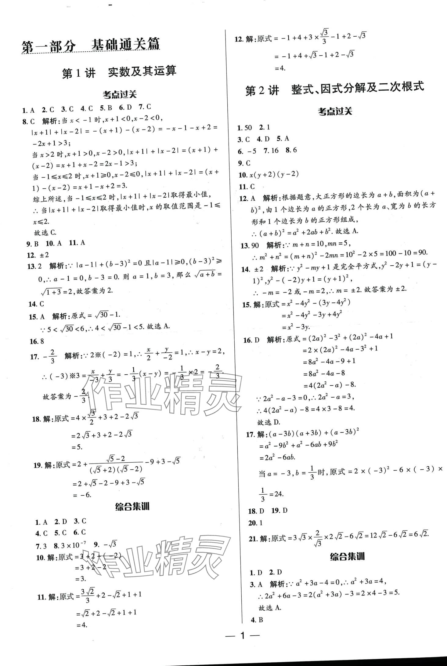 2024年正大图书中考真题分类卷数学中考 第1页