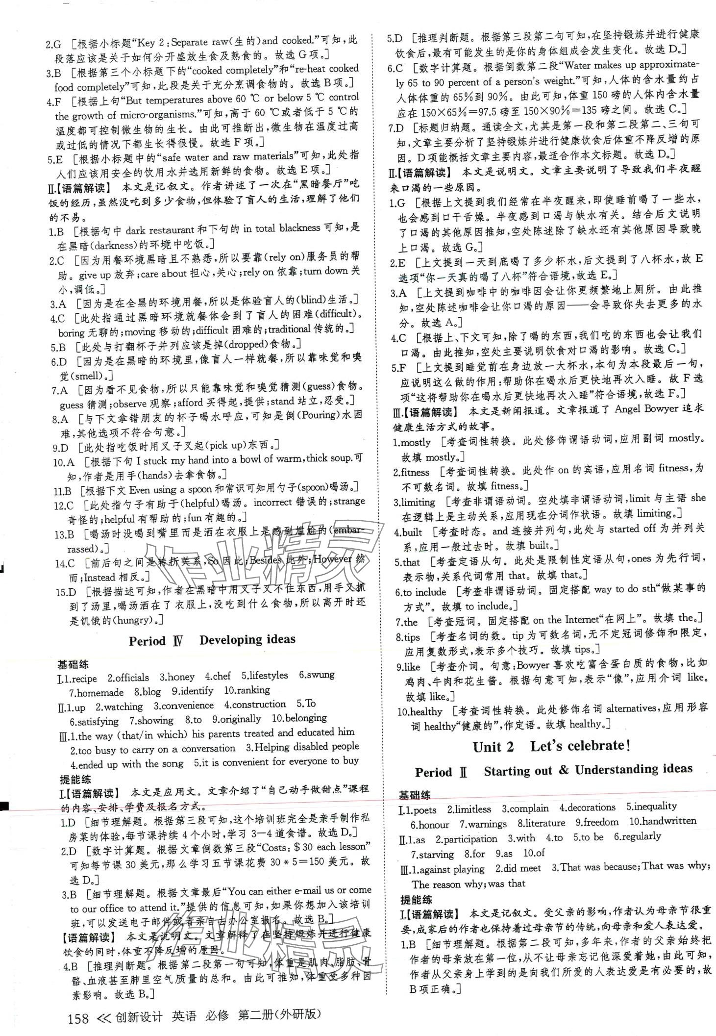 2024年創(chuàng)新設(shè)計課堂講義高中英語必修第二冊外研版 第9頁