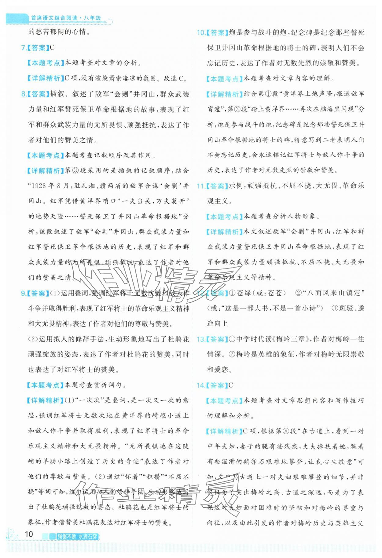 2025年首席组合阅读八年级语文人教版宁夏专版&nbsp;第10页