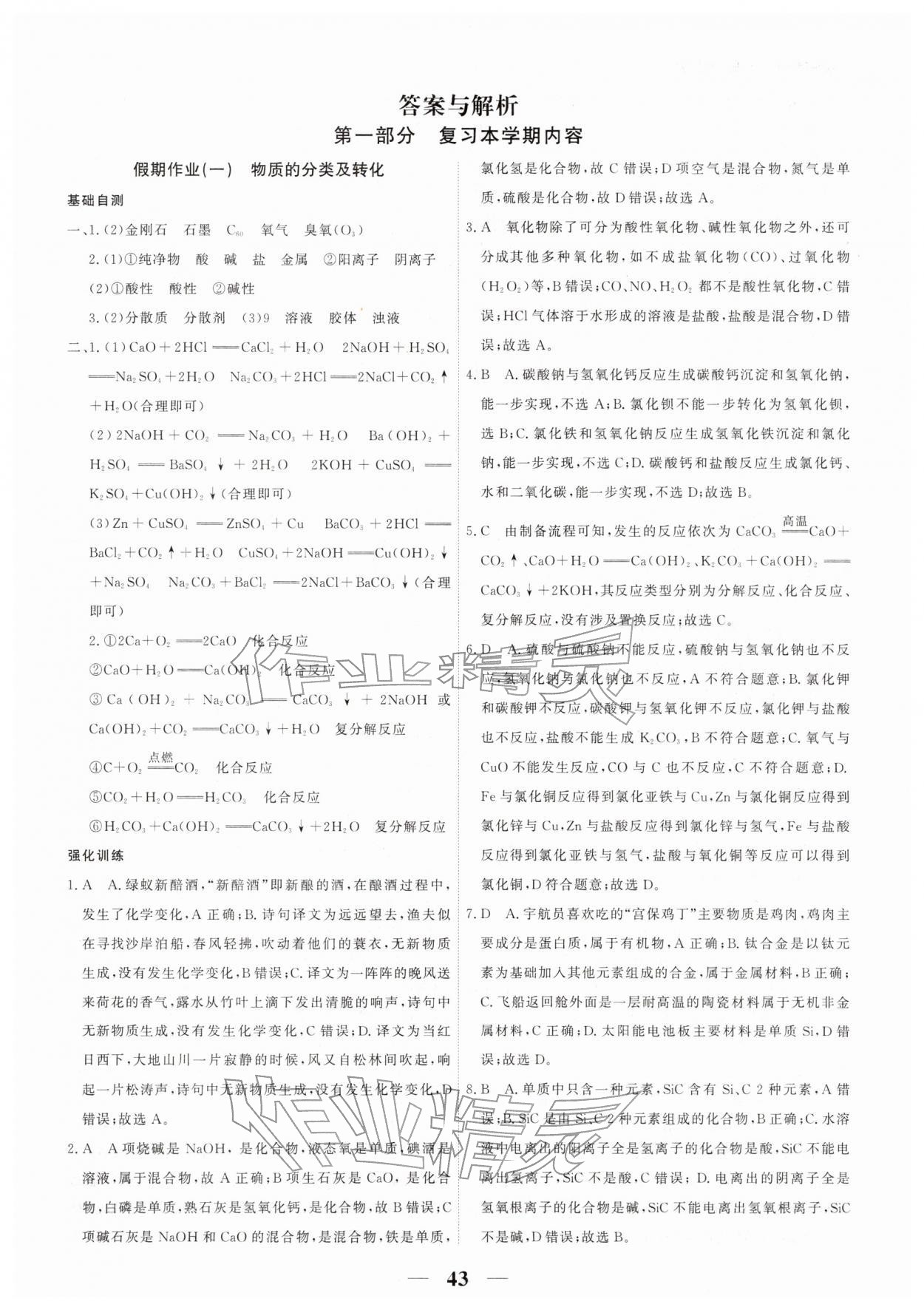 2026年衡水金卷衡中假期高一化学&nbsp;第1页