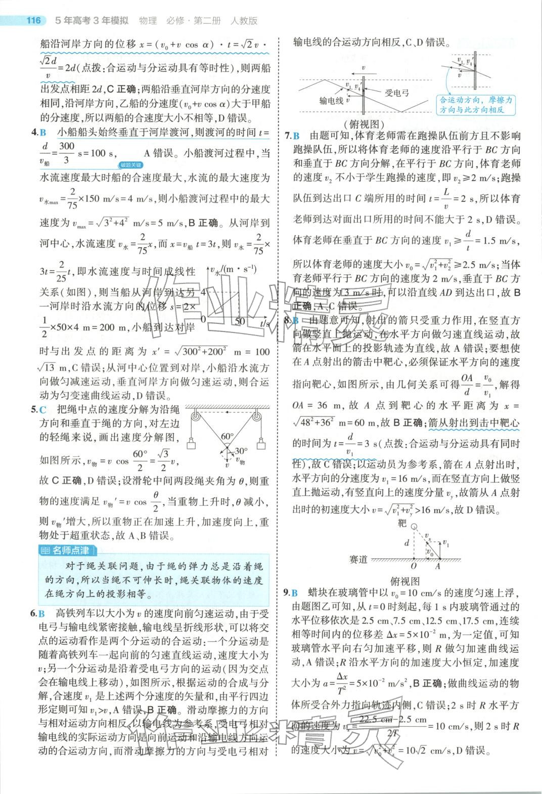 2025年5年高考3年模拟高中物理必修第二册人教版江苏专版&nbsp;第4页