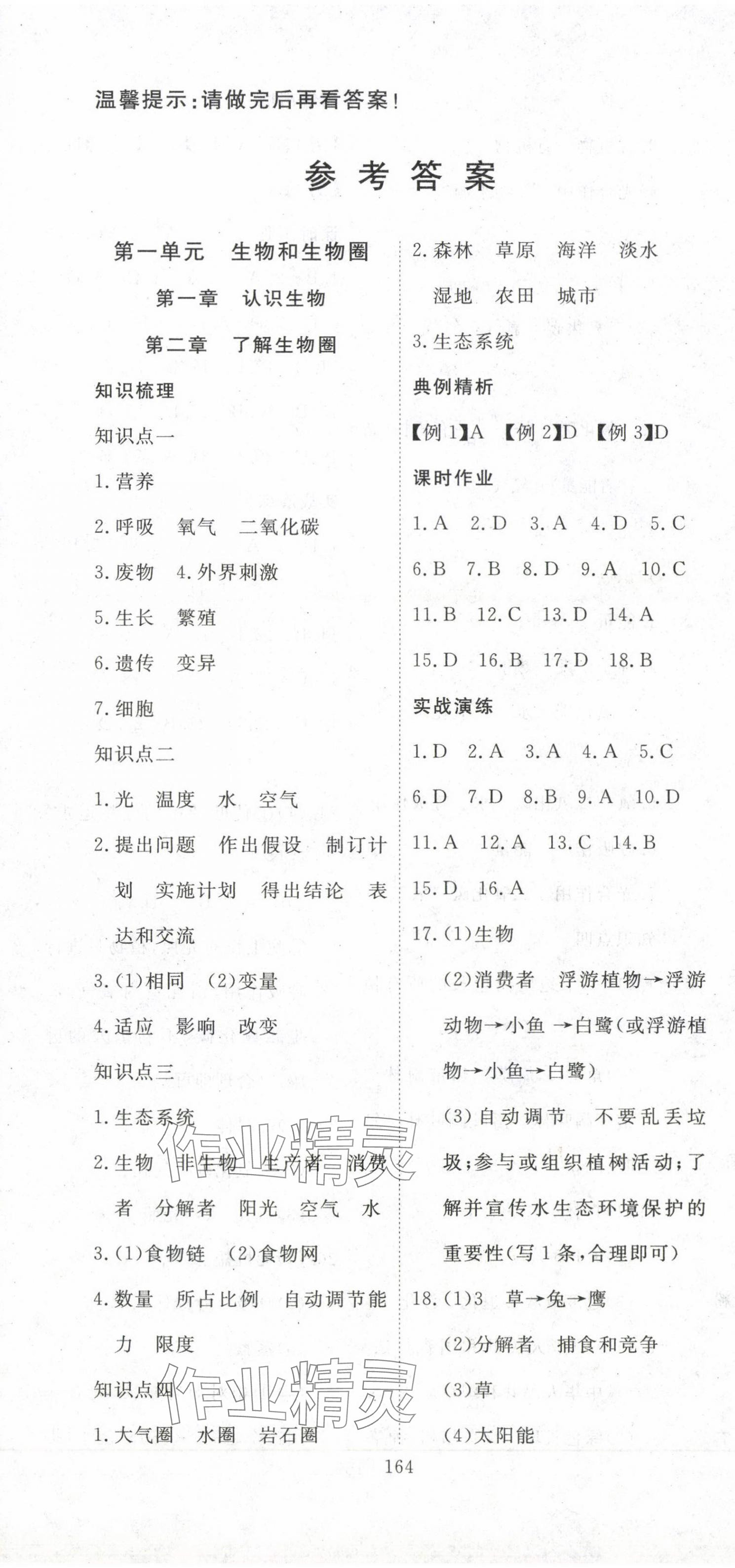 2024年351高效課堂導(dǎo)學(xué)案中考總復(fù)習(xí)生物人教版 第1頁