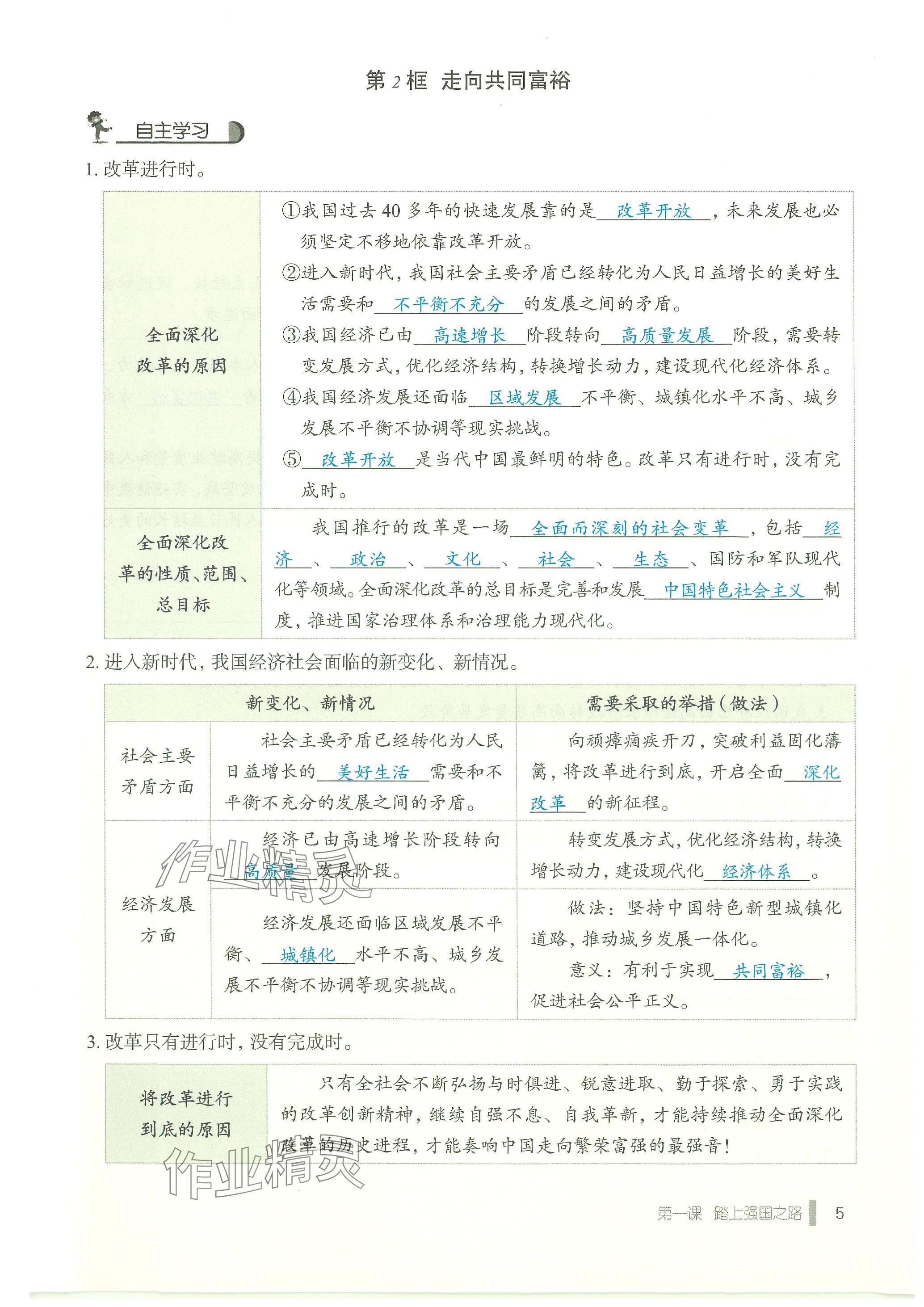 2023年天下中考九年級道德與法治上冊人教版 參考答案第5頁