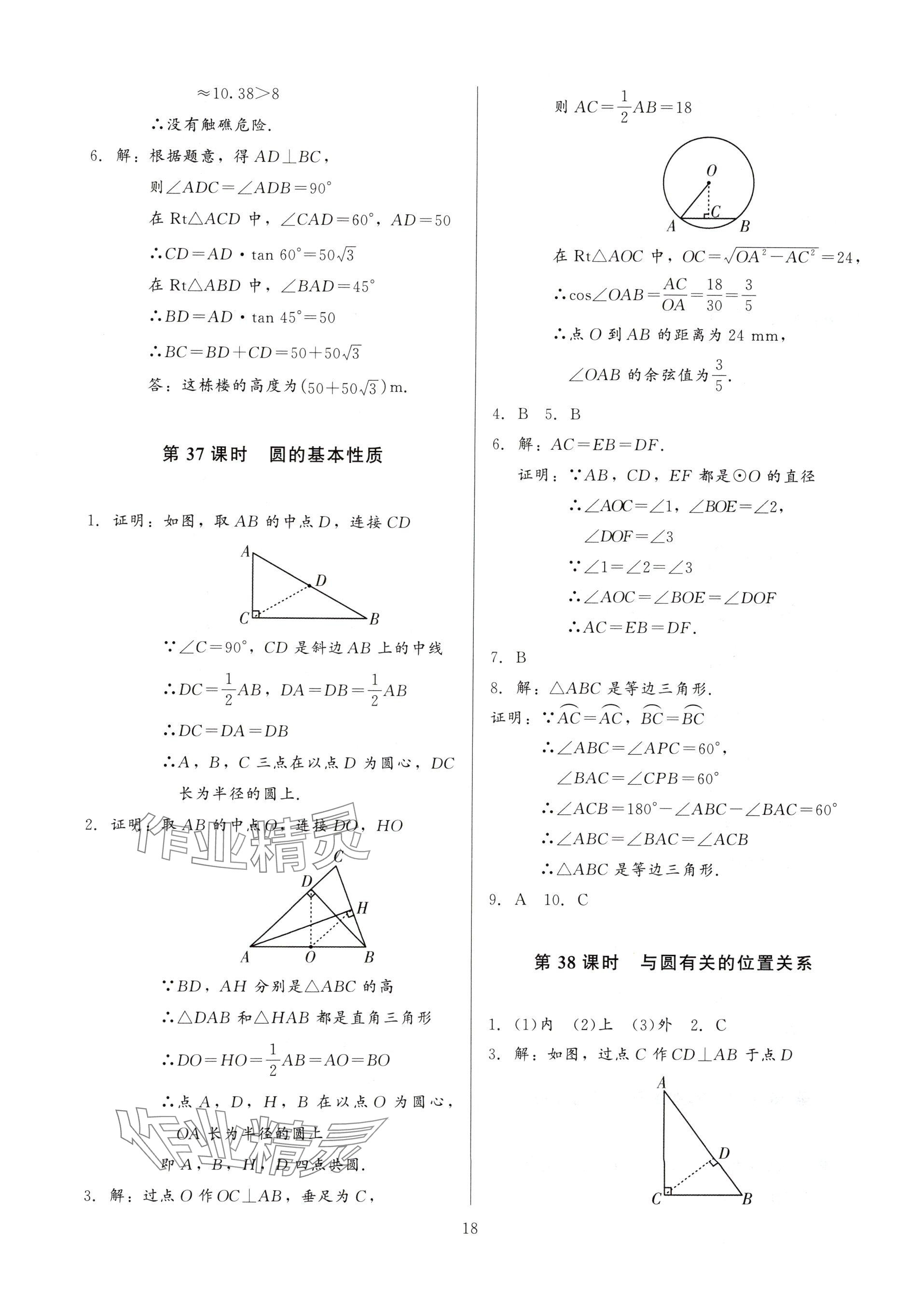 2025年連接中考數(shù)學福建專版&nbsp;參考答案第18頁