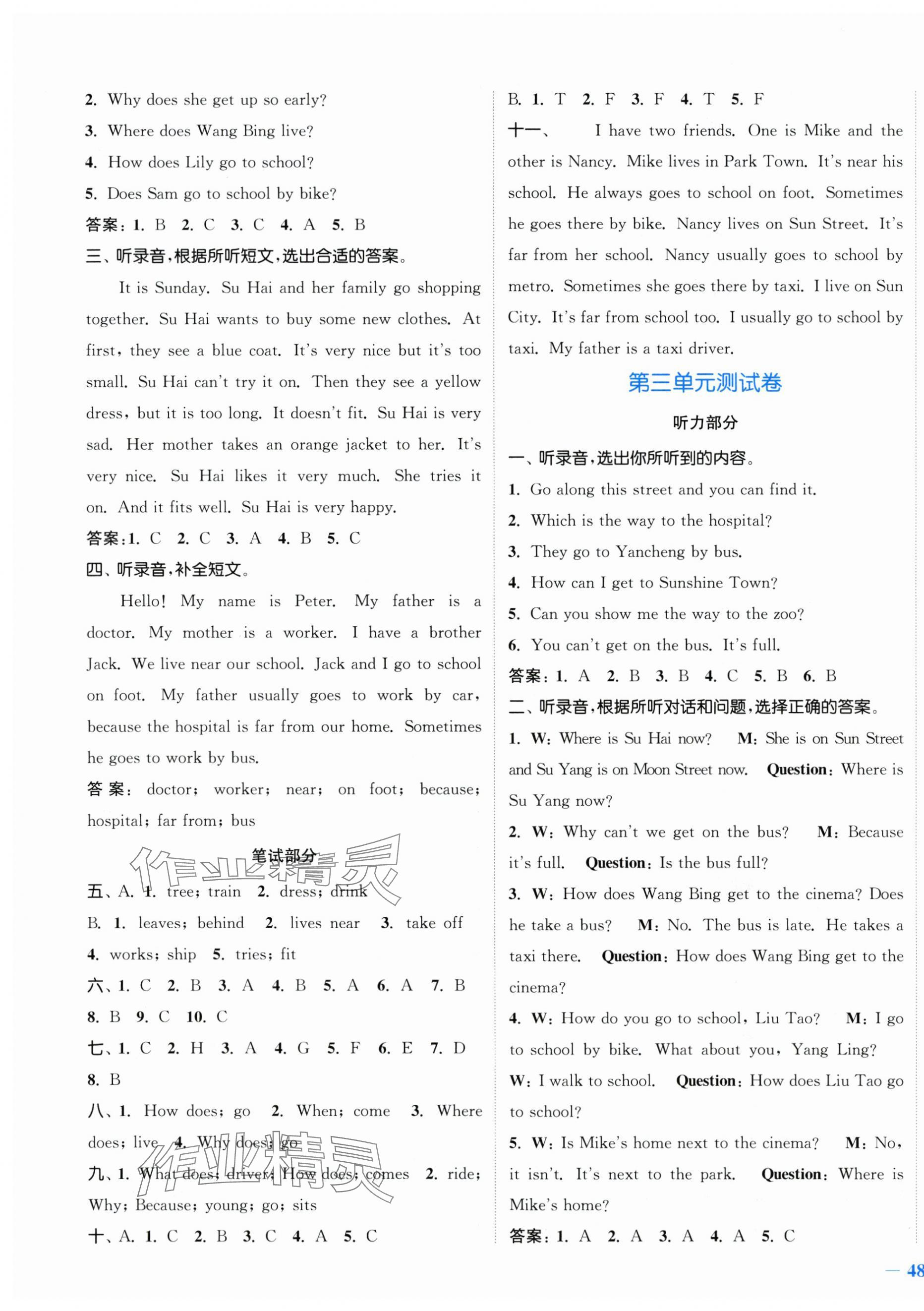 2024年江苏金考卷五年级英语下册译林版&nbsp;参考答案第3页