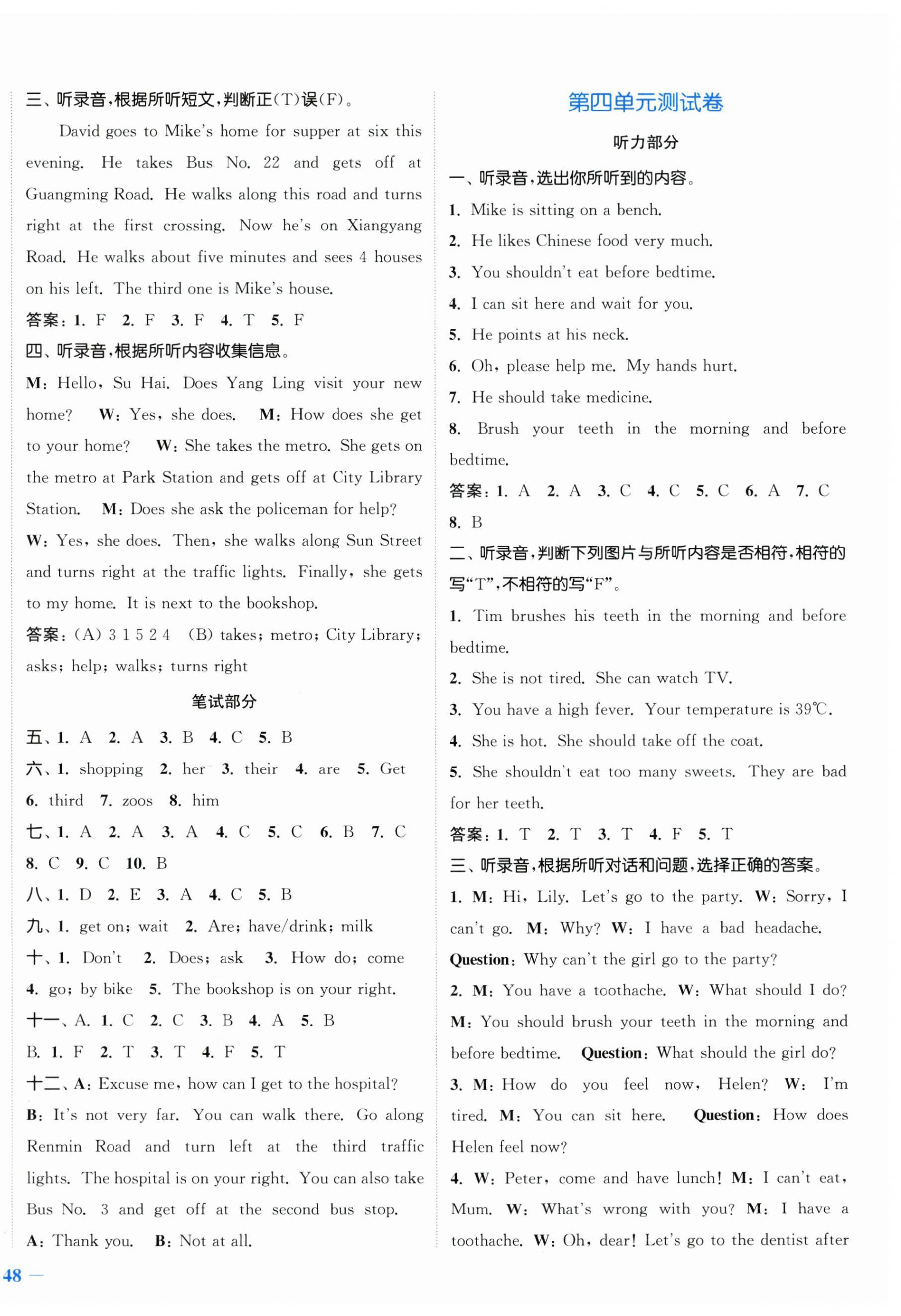 2024年江苏金考卷五年级英语下册译林版&nbsp;参考答案第4页