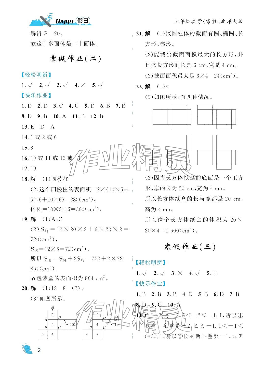 2026年寒假Happy假日七年級數(shù)學(xué)北師大版&nbsp;參考答案第2頁