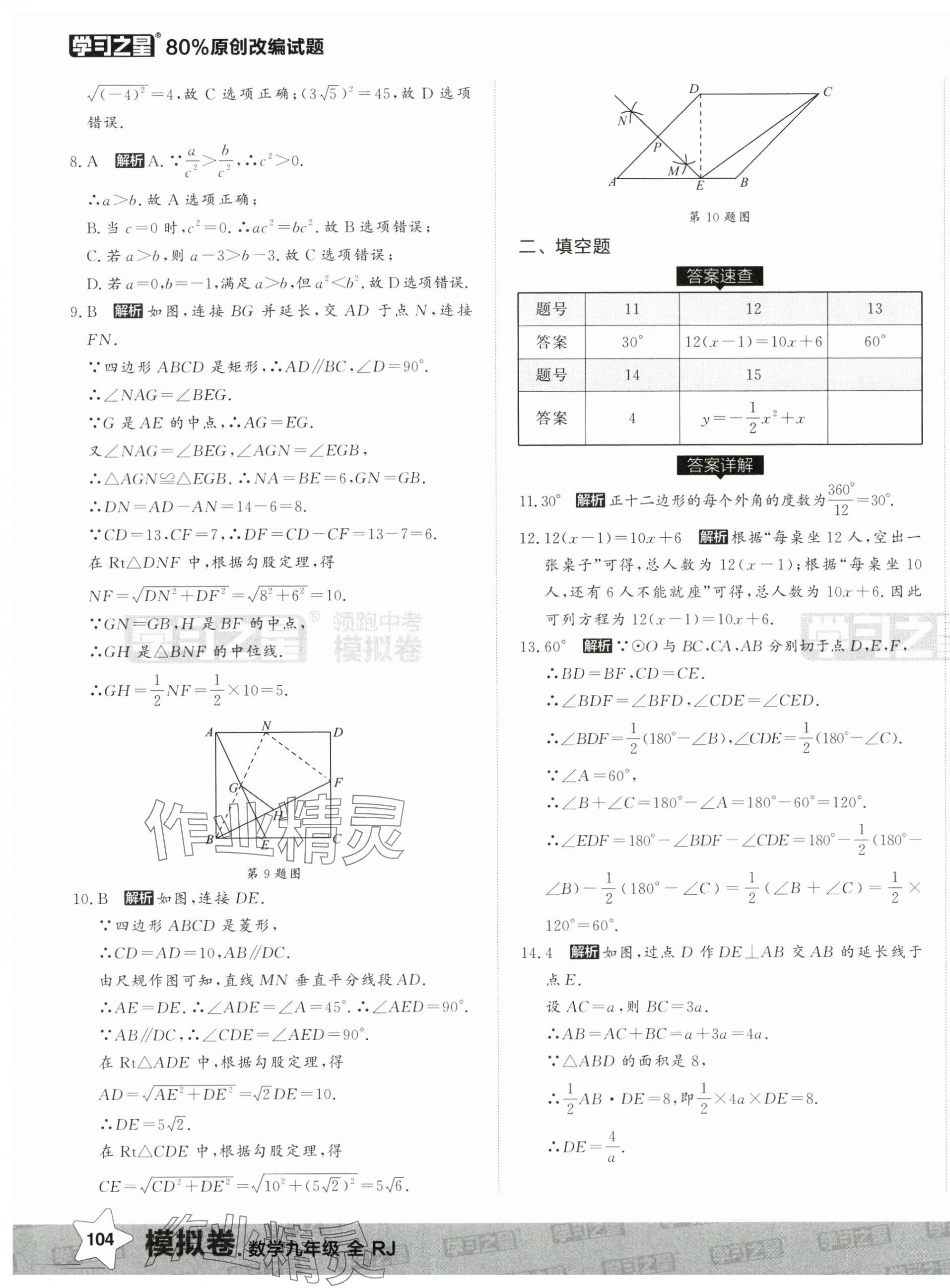 2025年领跑中考模拟卷数学辽宁专版 第15页