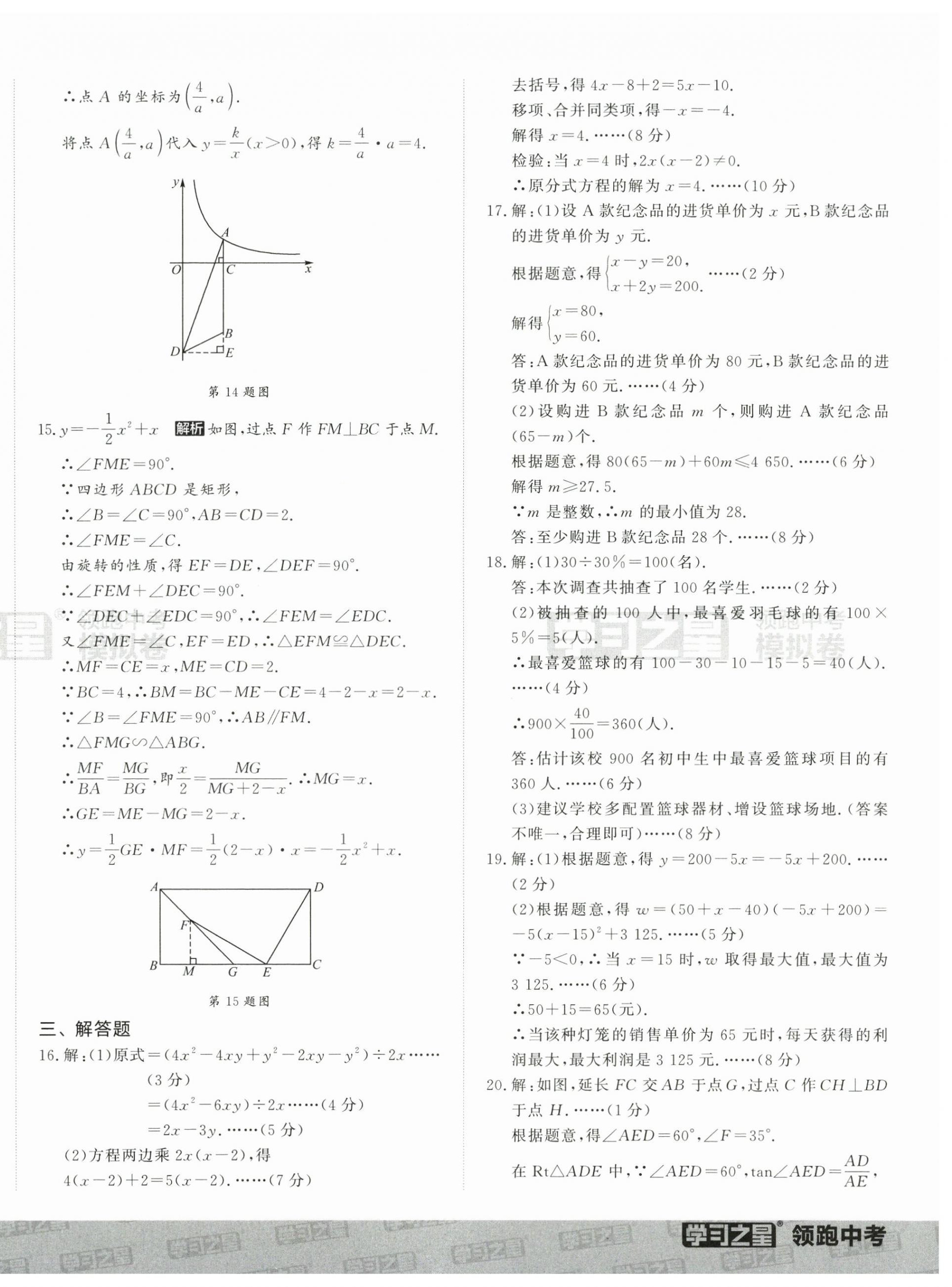 2025年领跑中考模拟卷数学辽宁专版 第16页