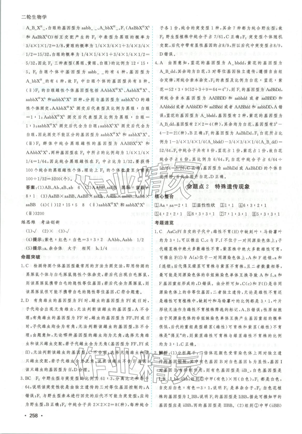 2026年高考一线大二轮专题复习与测试生物江苏专版&nbsp;第14页