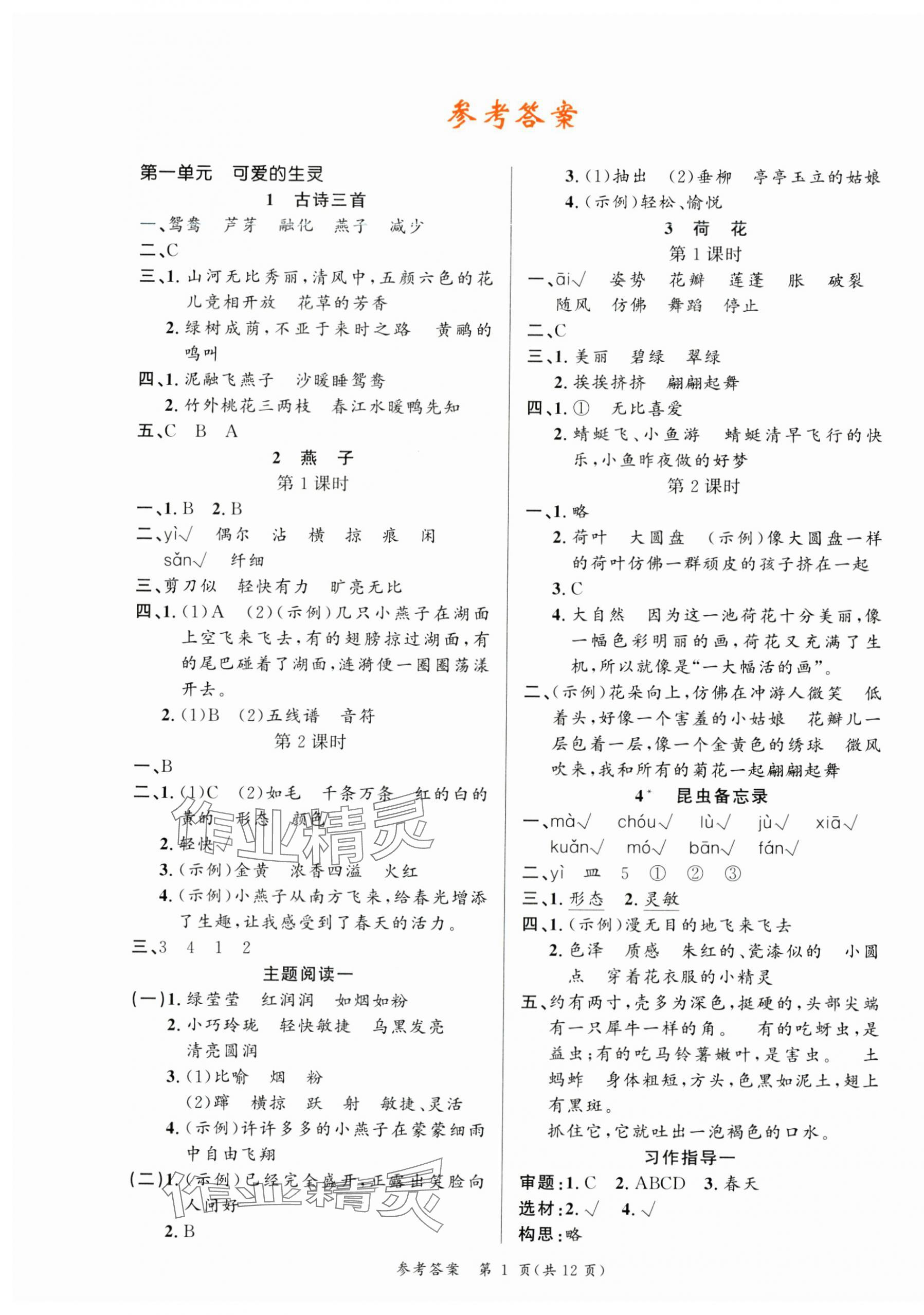 2024年课时夺冠三年级语文下册人教版 第1页