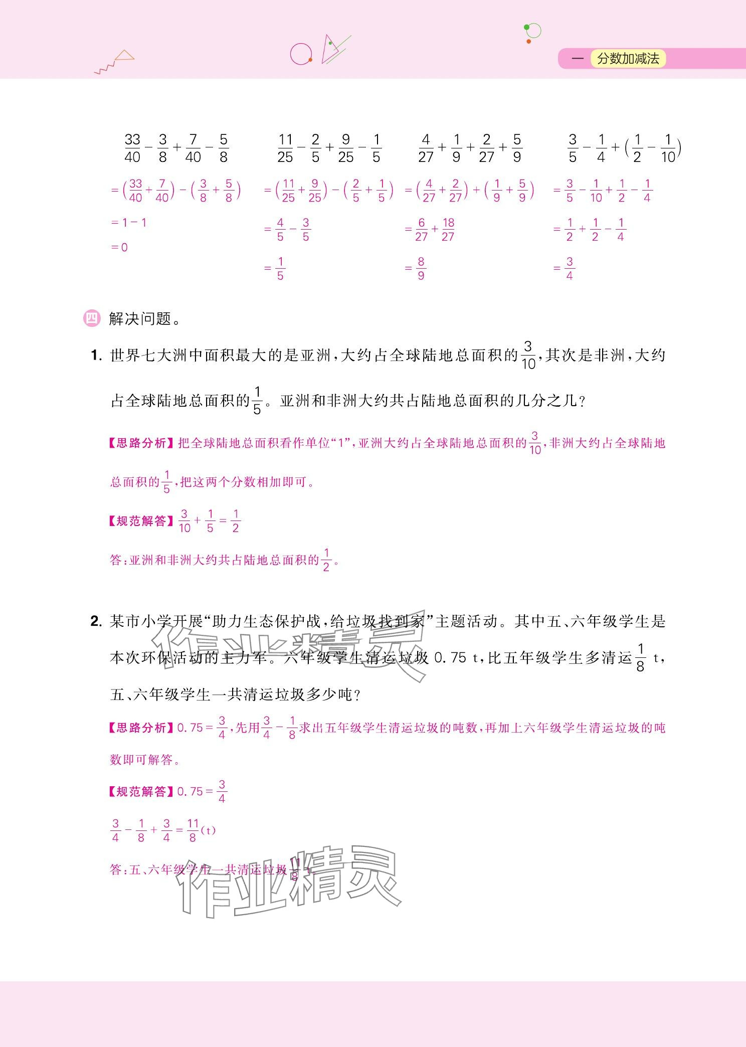 2025年金牛耳計算天天練五年級數學下冊北師大版 參考答案第7頁