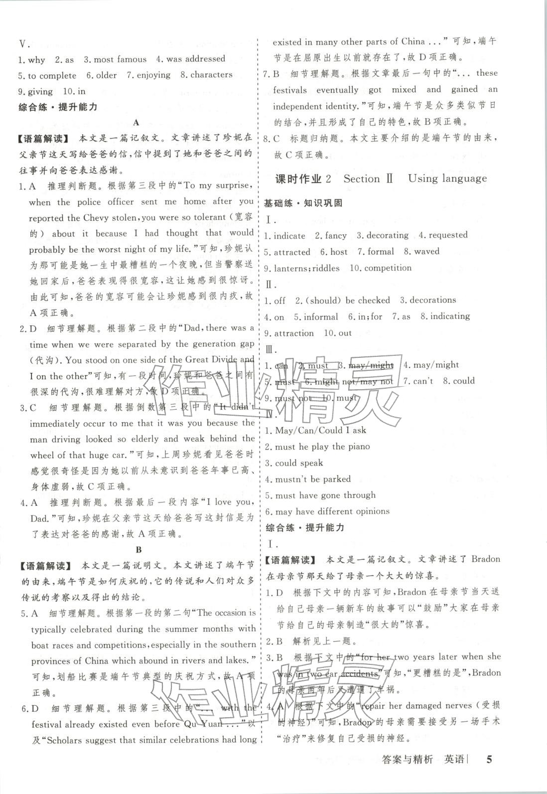 2025年新高考领航课时练习高中英语必修第二册外研版 第5页