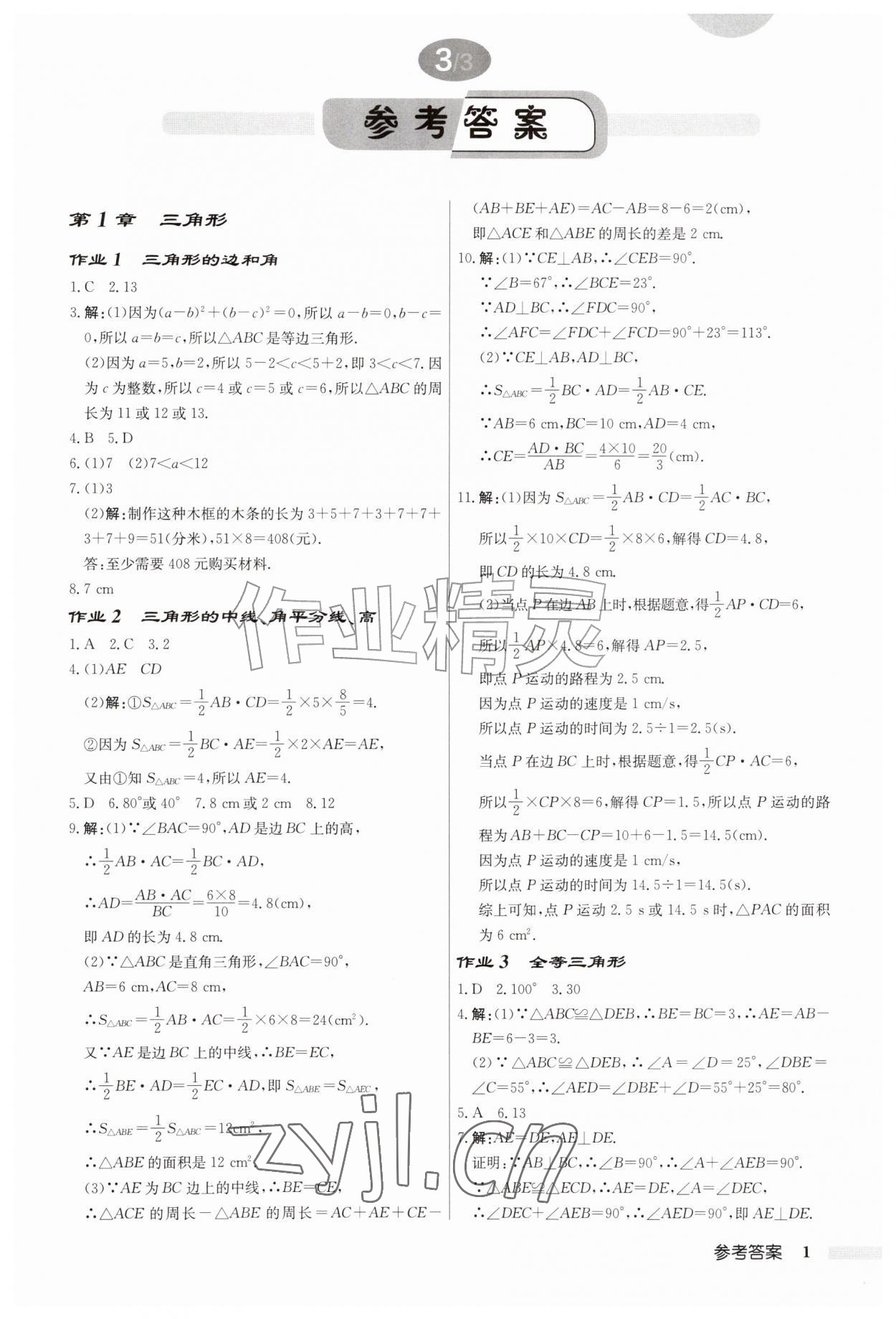2026年启东中学作业本八年级数学上册苏科版盐城专版&nbsp;第1页