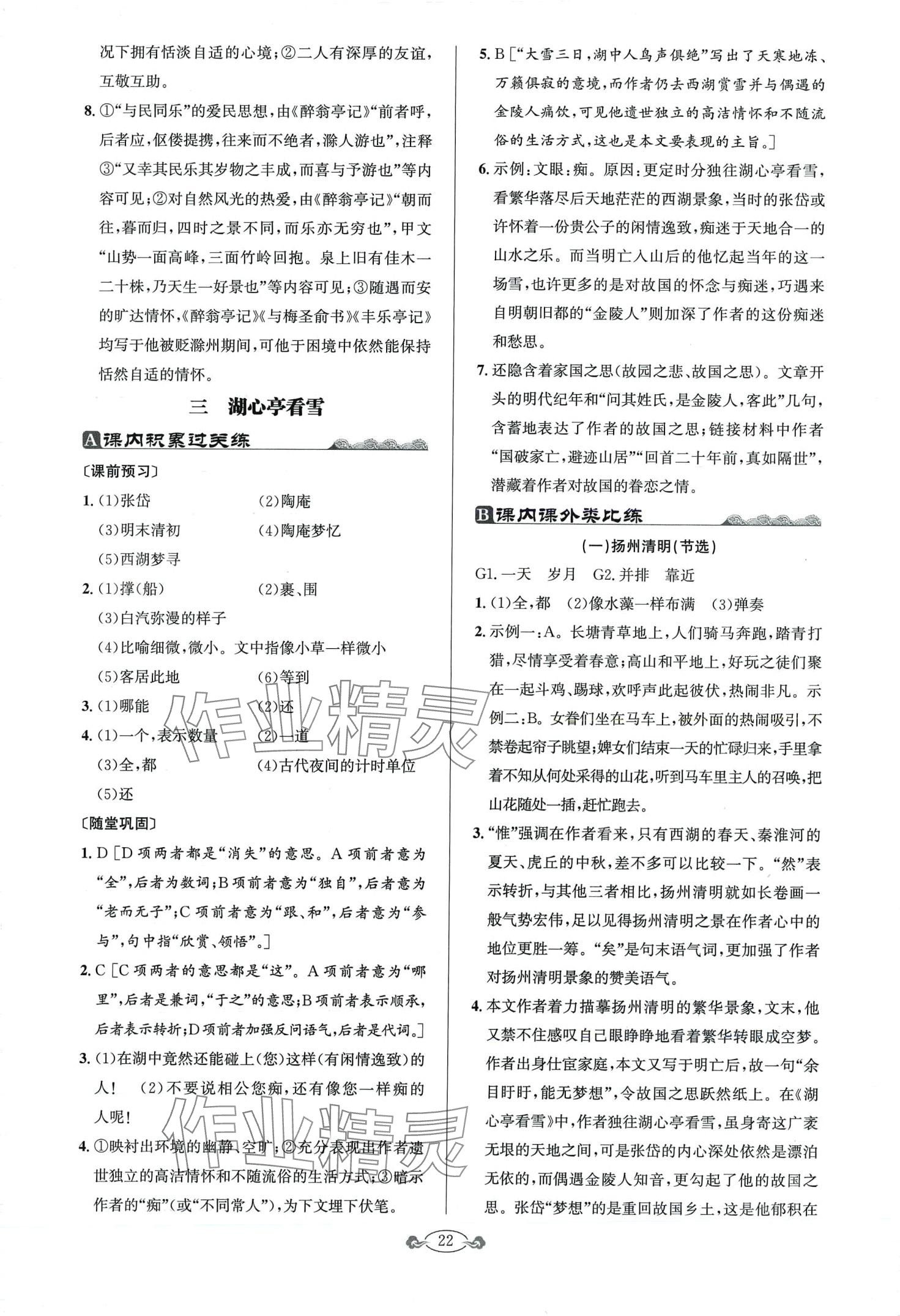 2024年古詩文與名著閱讀九年級語文全一冊人教版 第4頁