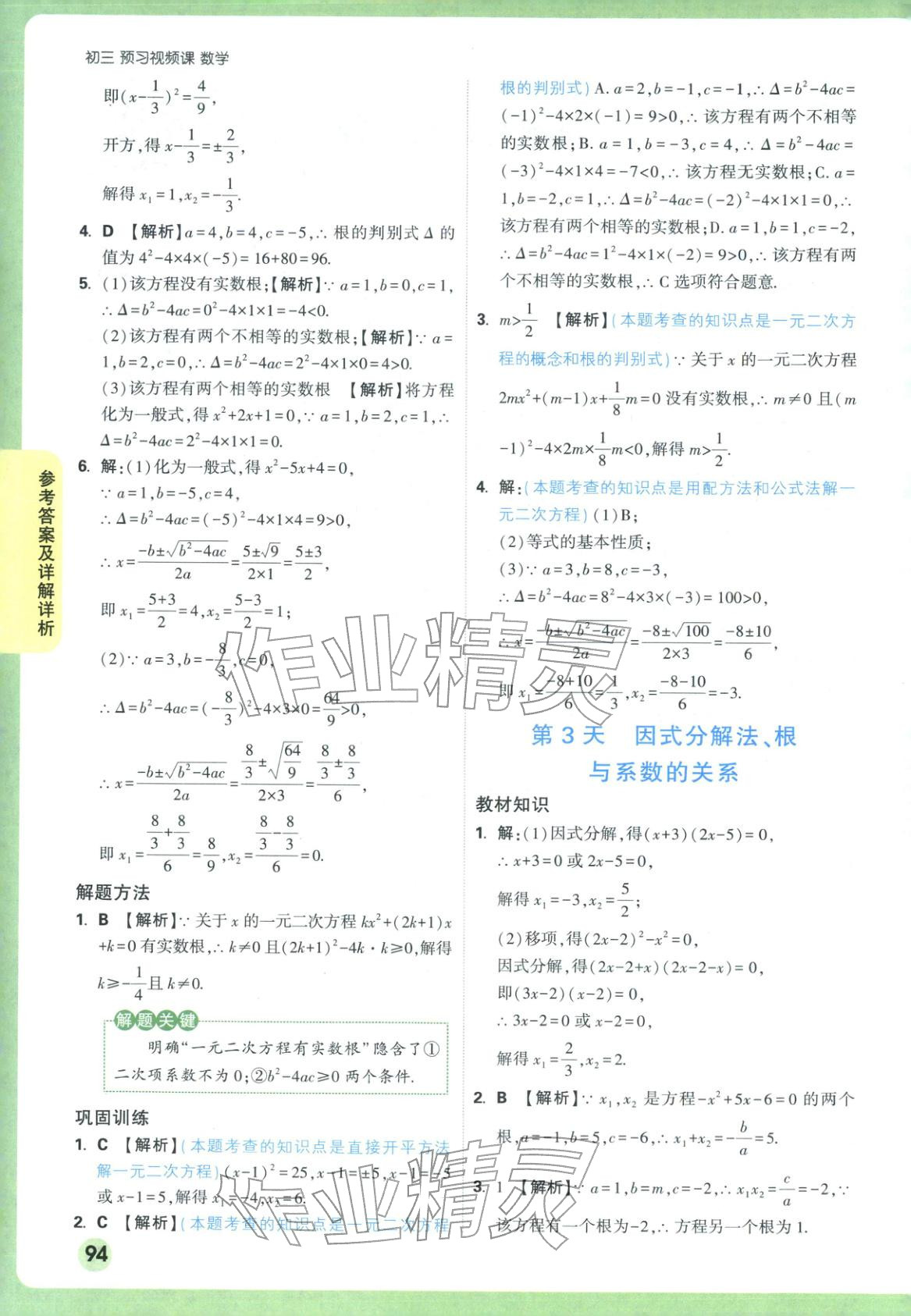 2025年万唯预习视频课九年级数学上册人教版 第2页
