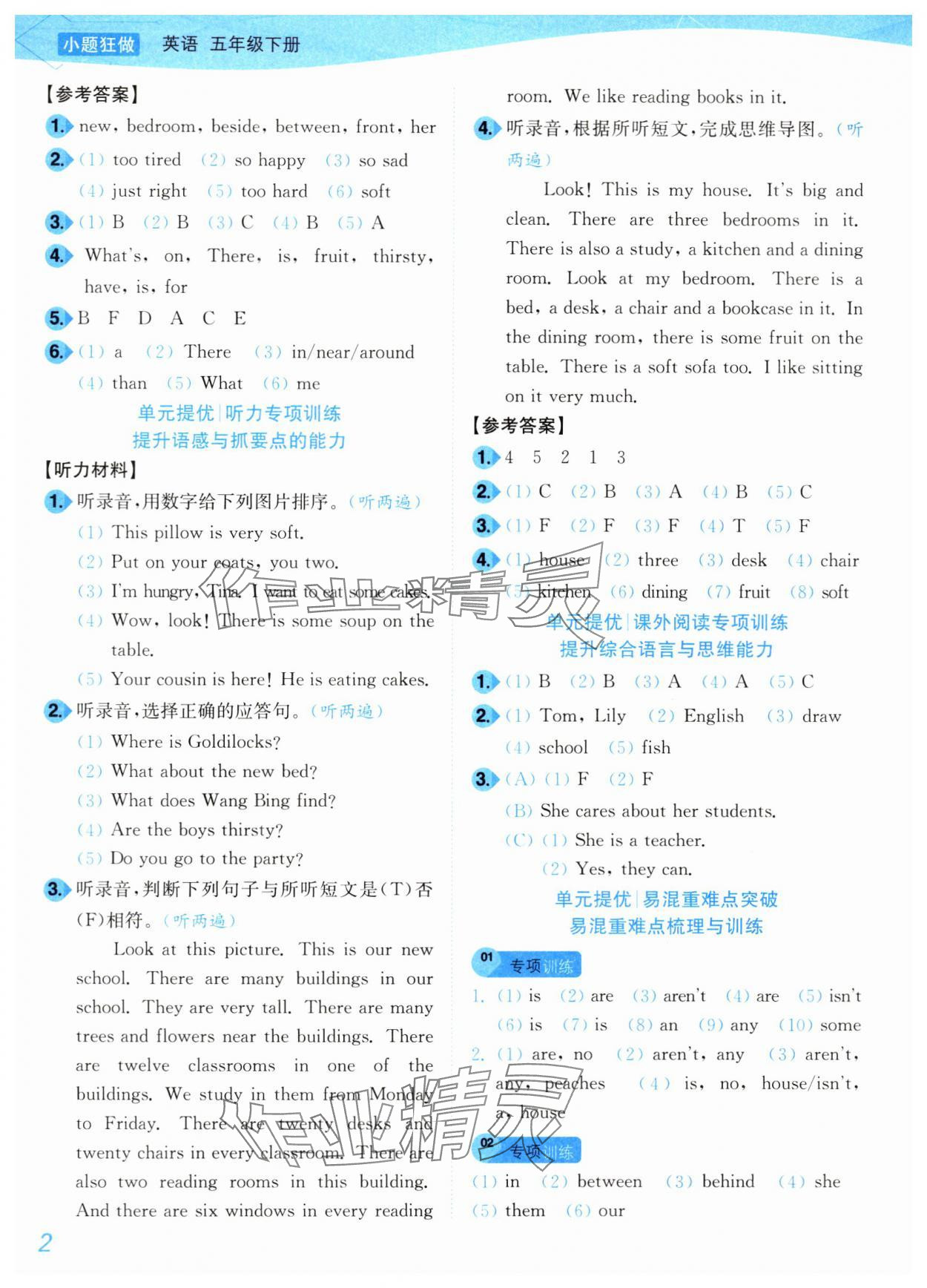 2024年小題狂做培優(yōu)作業(yè)本五年級(jí)英語(yǔ)上冊(cè)譯林版 第2頁(yè)