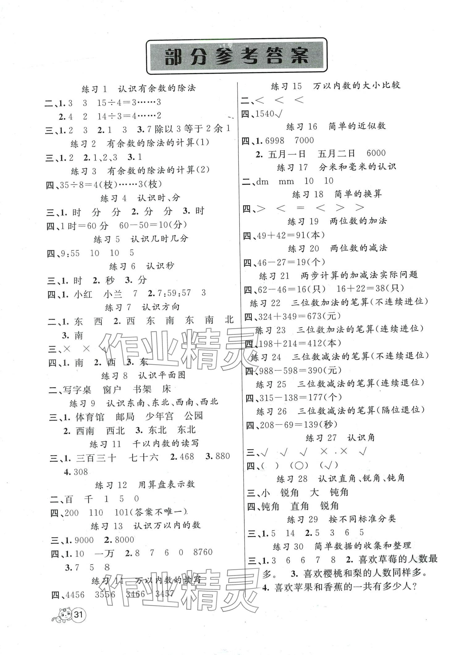 2024年智慧树同步讲练测二年级数学下册苏教版 第1页