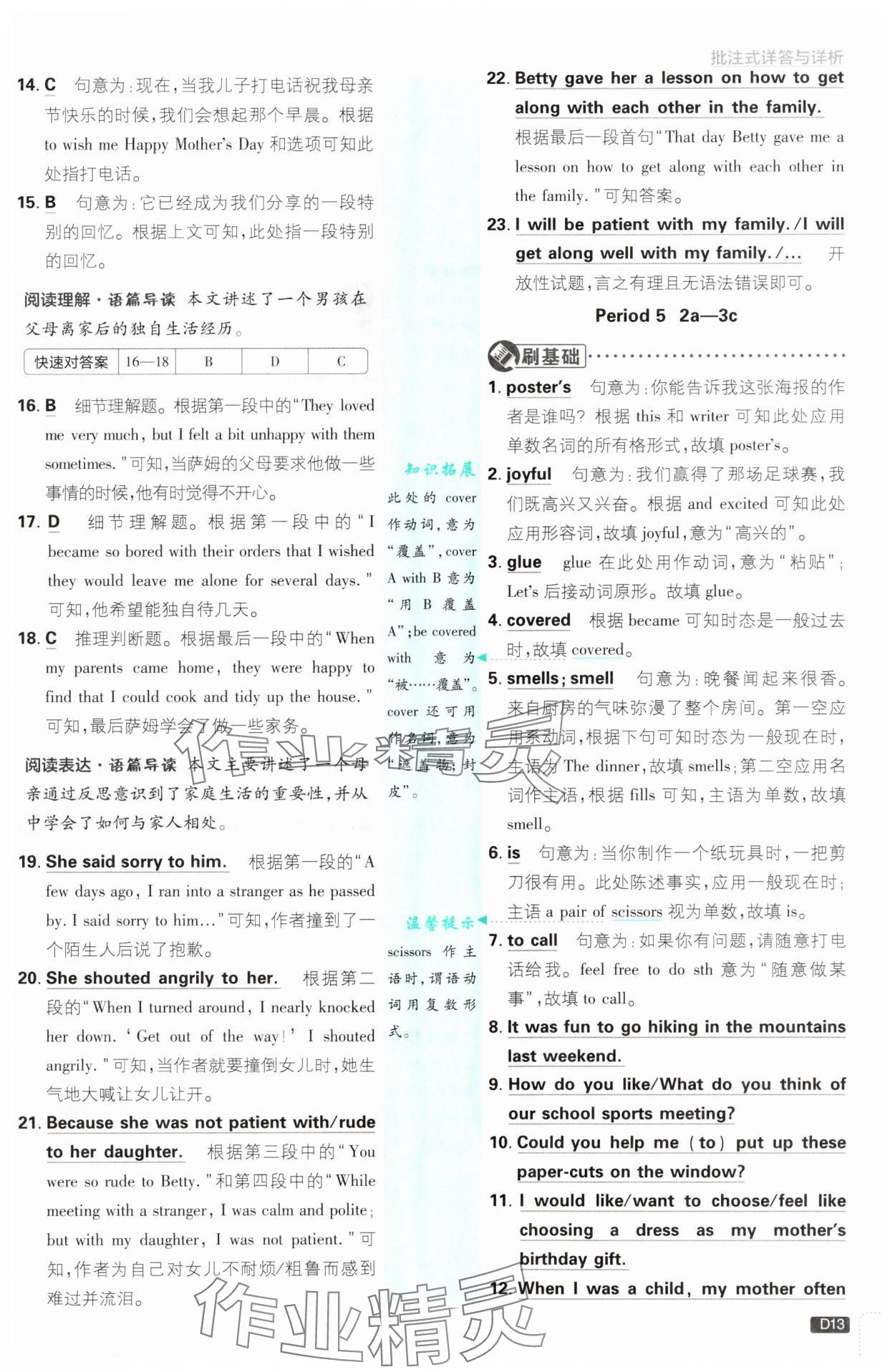 2025年初中必刷题八年级英语上册人教版&nbsp;参考答案第13页