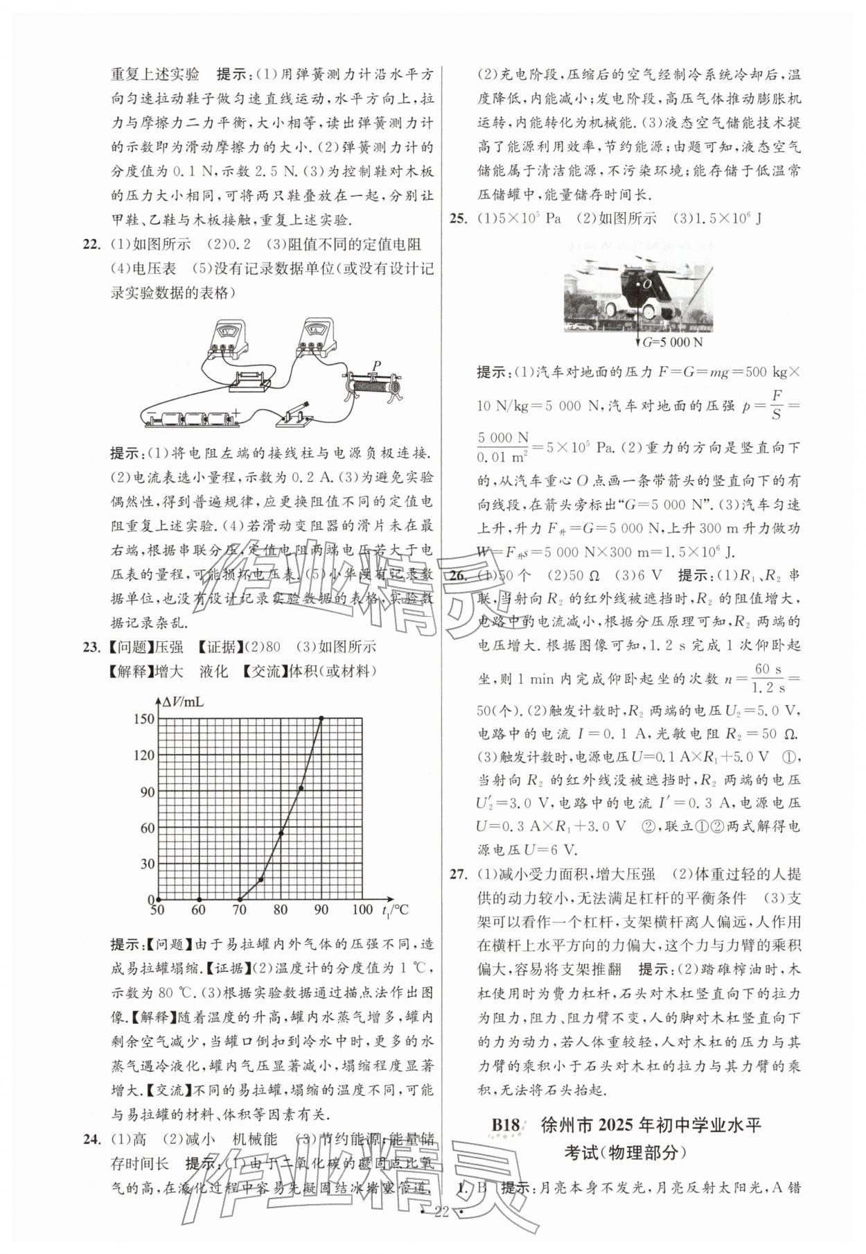 2026年江苏13大市中考试卷与标准模拟优化38套物理 参考答案第22页