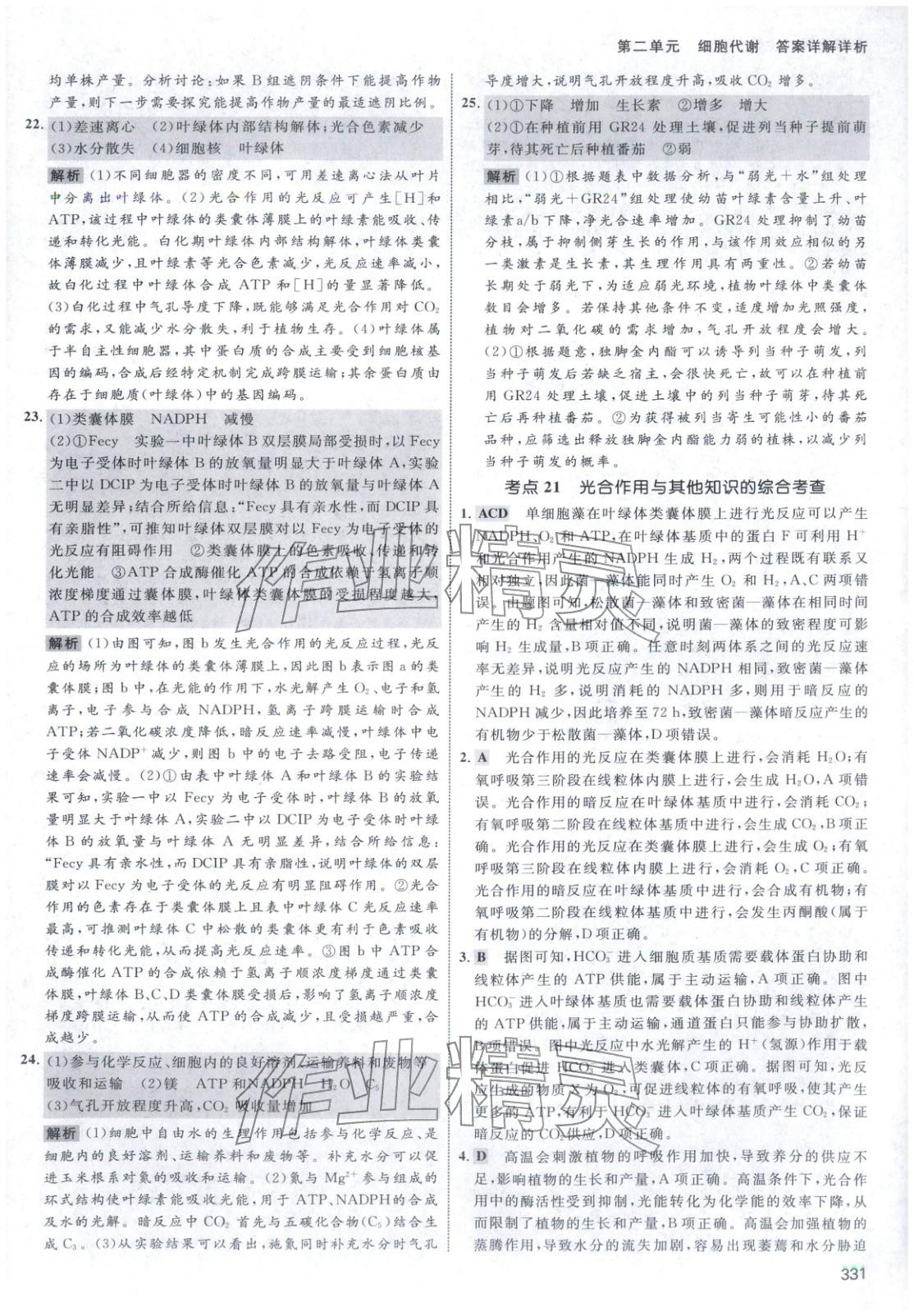 2026年十年高考生物&nbsp;第27页