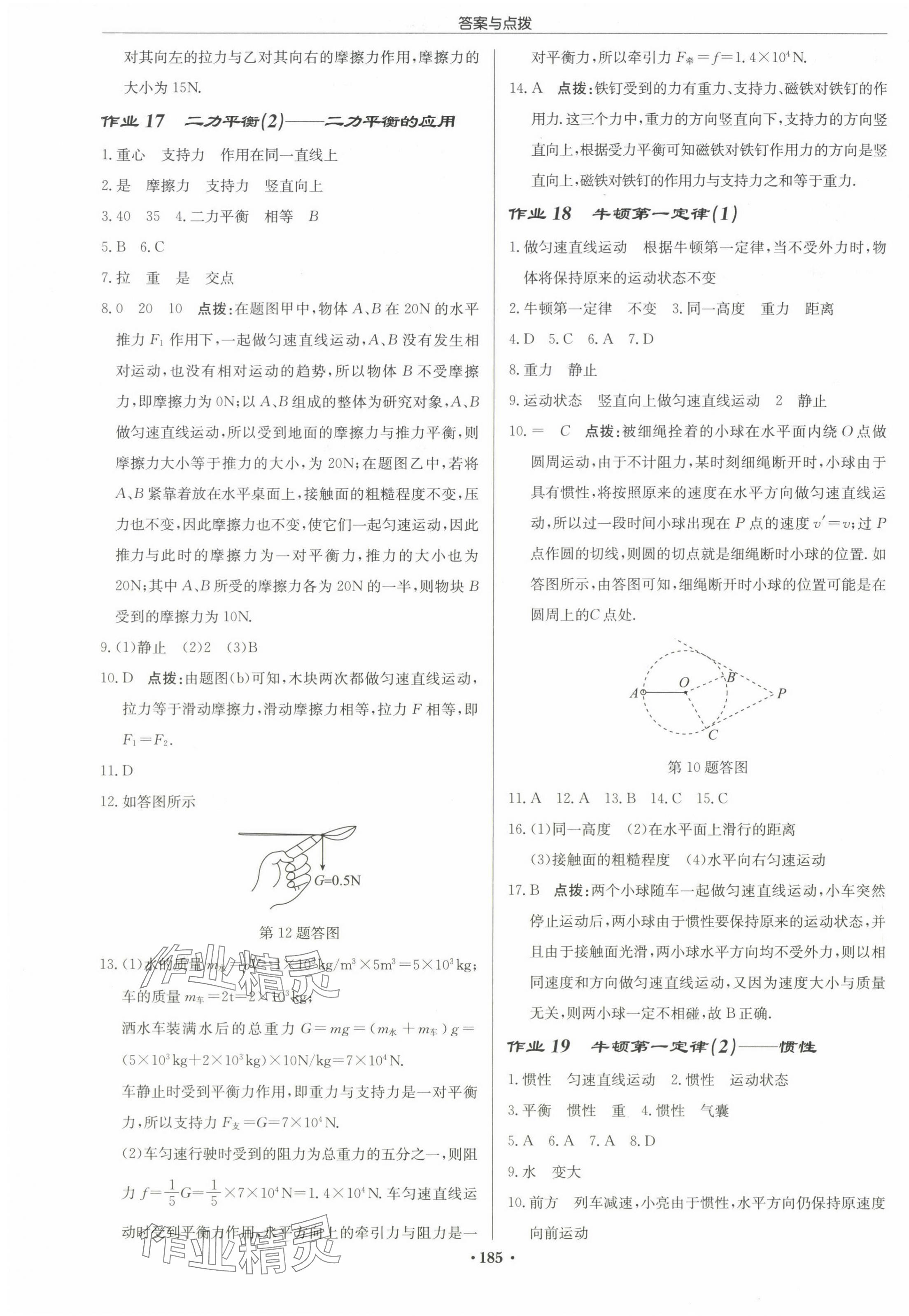 2025年啟東中學(xué)作業(yè)本八年級(jí)物理下冊(cè)蘇科版蘇北專版 第7頁(yè)