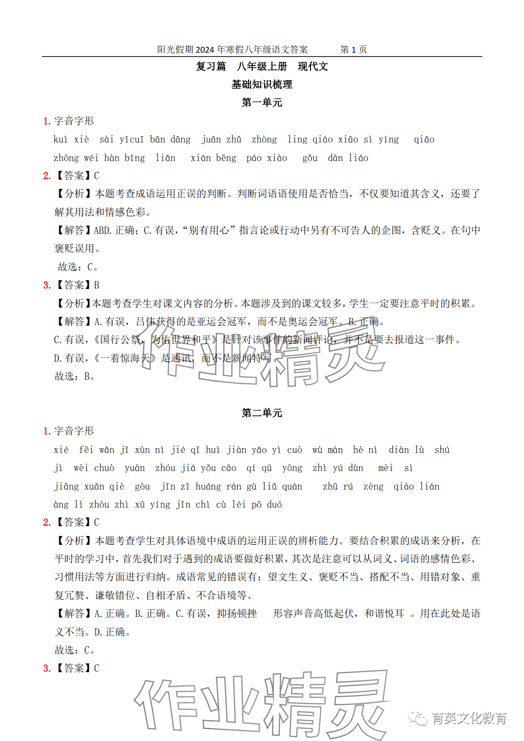 2024年领跑新学期寒假培优衔接八年级 参考答案第1页